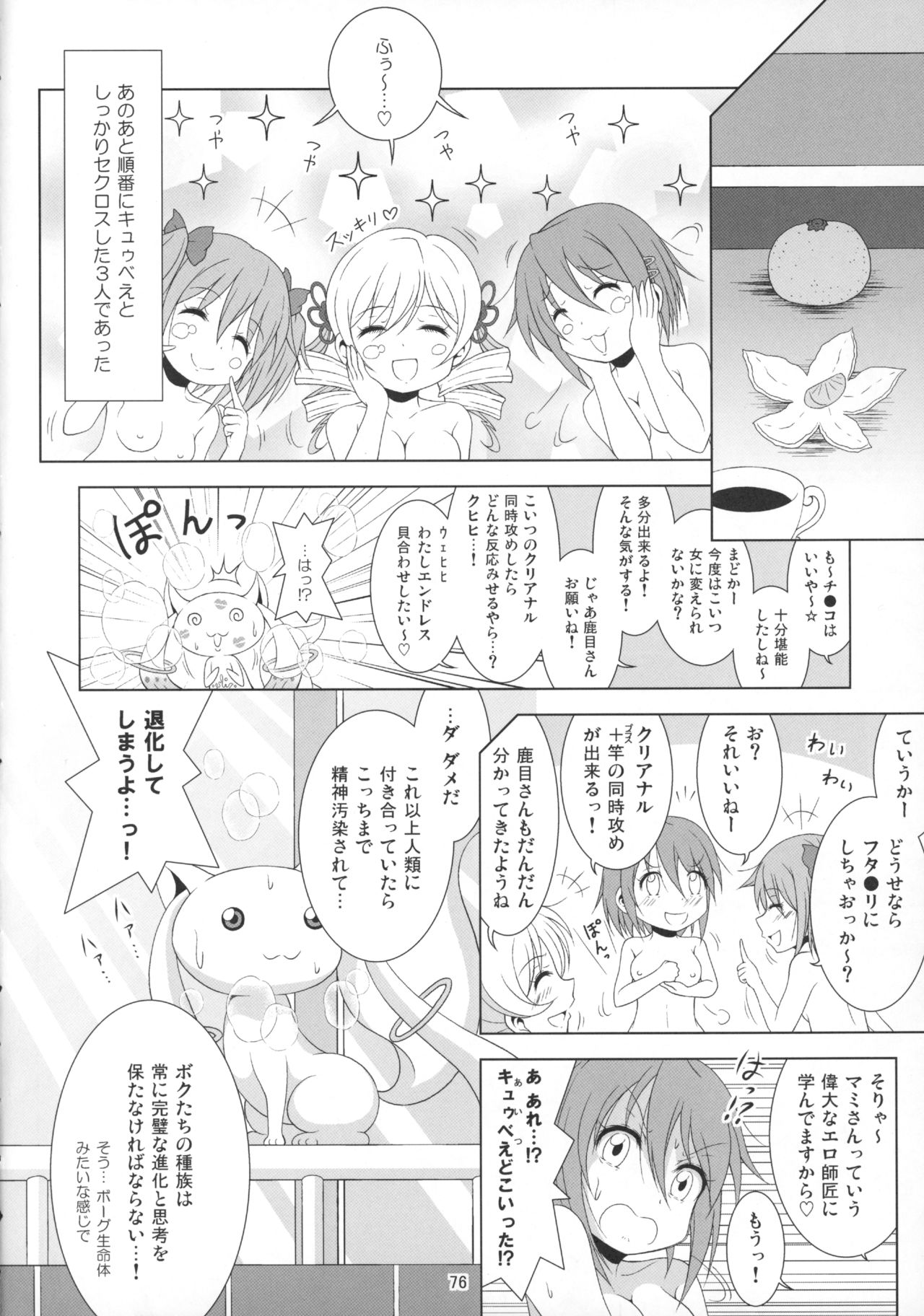 (C89) [光と魔法工房 (えむぽん)] ファイナルあんさやー再 1と2とα (魔法少女まどか☆マギカ)