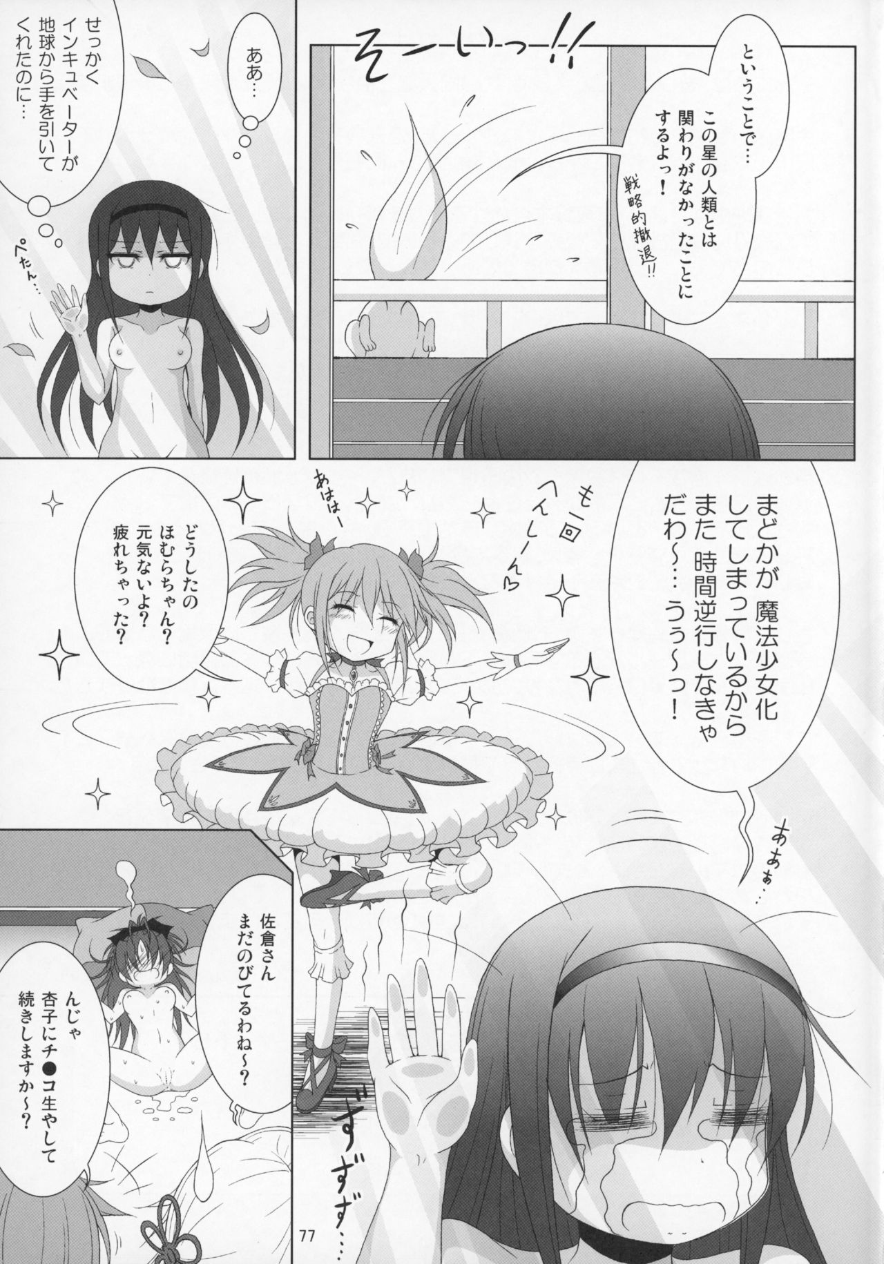 (C89) [光と魔法工房 (えむぽん)] ファイナルあんさやー再 1と2とα (魔法少女まどか☆マギカ)