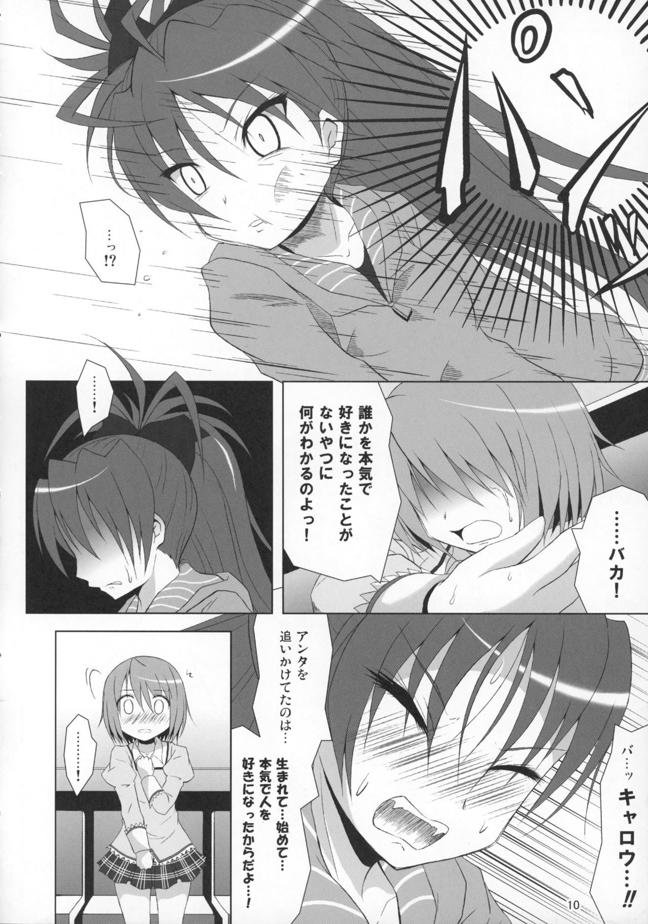 (C89) [光と魔法工房 (えむぽん)] ファイナルあんさやー再 1と2とα (魔法少女まどか☆マギカ)