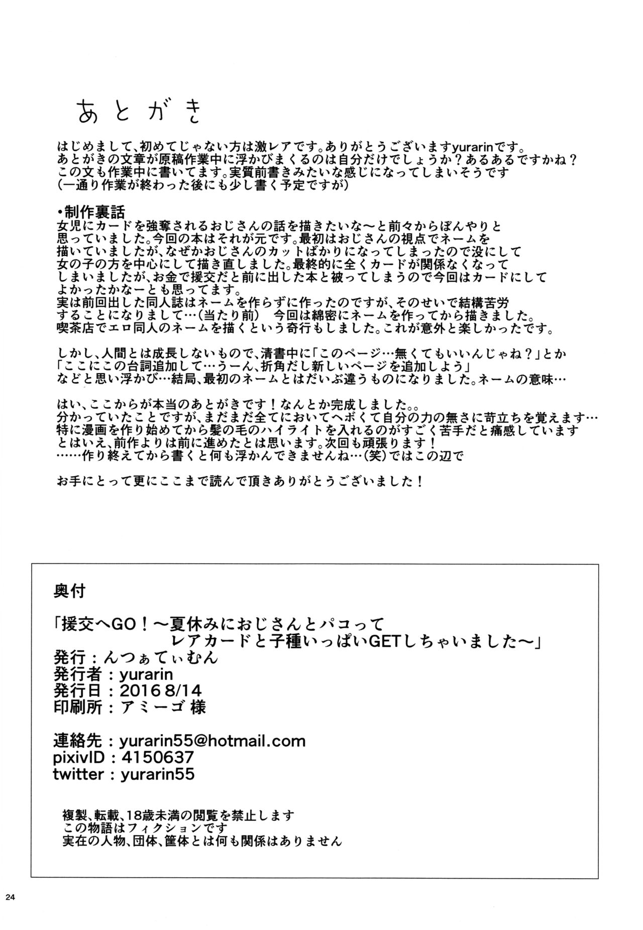 (C90) [んつぁてぃむん (yurarin)] 援交へGO! [英訳]