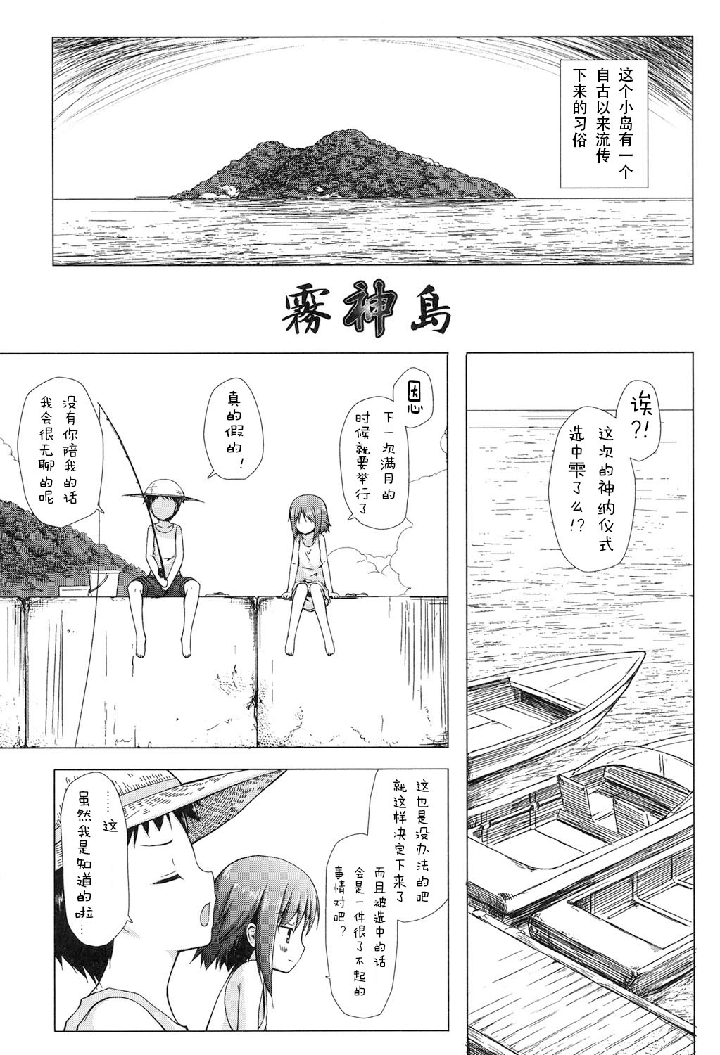 [雪野みなと] よごとひめごと [中国翻訳] [DL版]