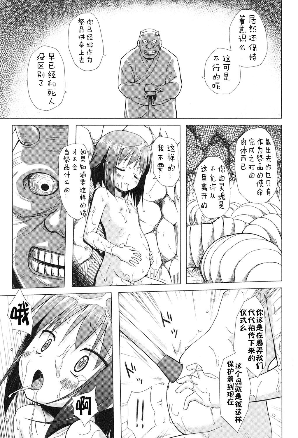 [雪野みなと] よごとひめごと [中国翻訳] [DL版]