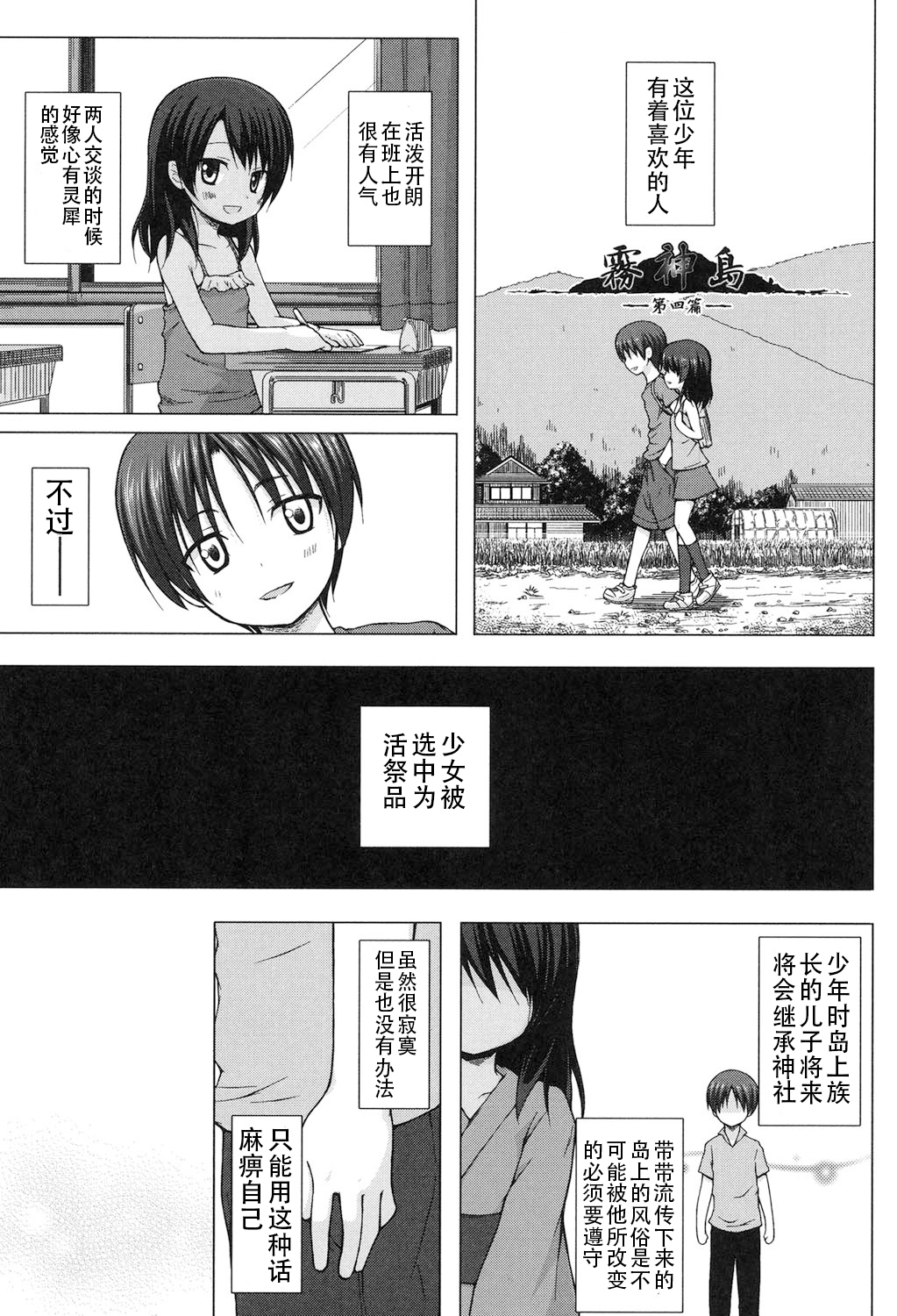 [雪野みなと] よごとひめごと [中国翻訳] [DL版]