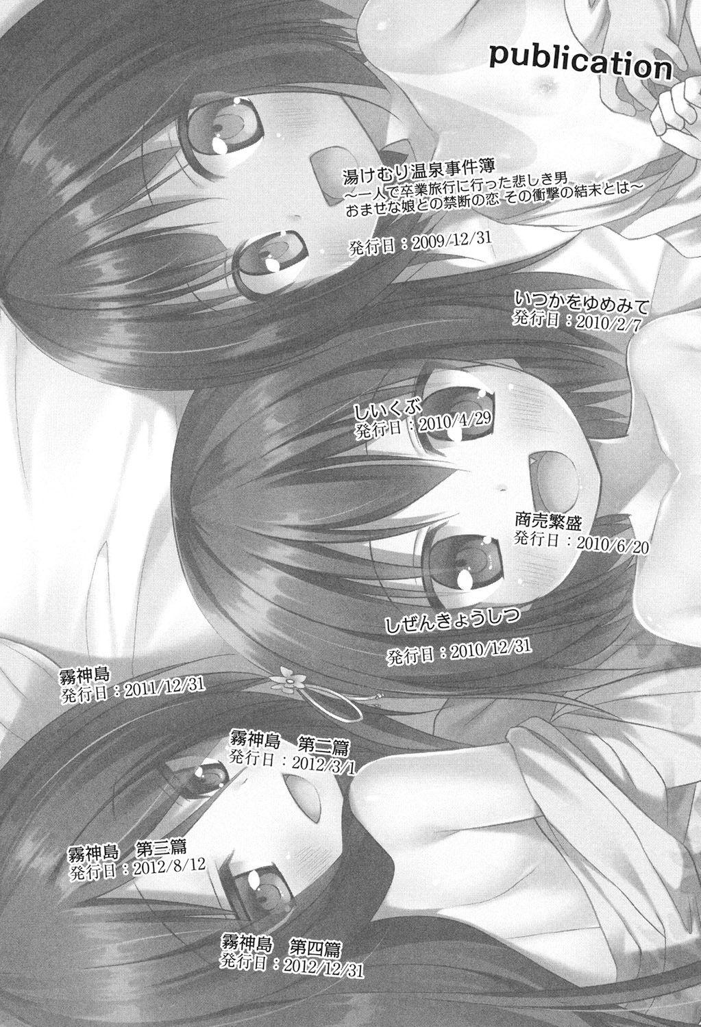 [雪野みなと] よごとひめごと [中国翻訳] [DL版]