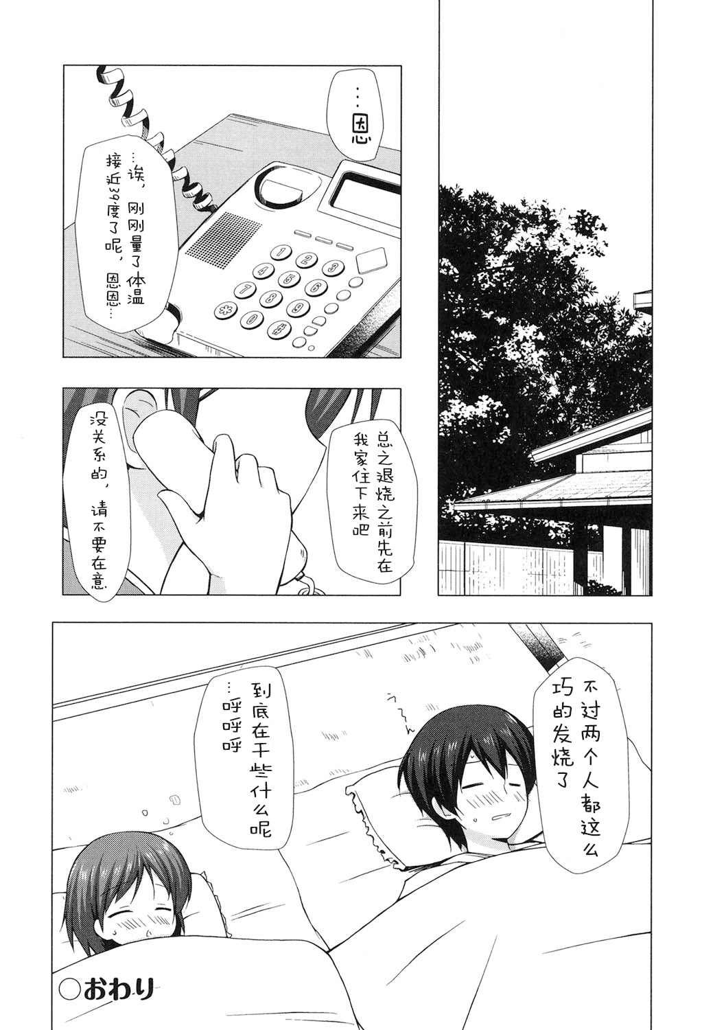 [雪野みなと] よごとひめごと [中国翻訳] [DL版]