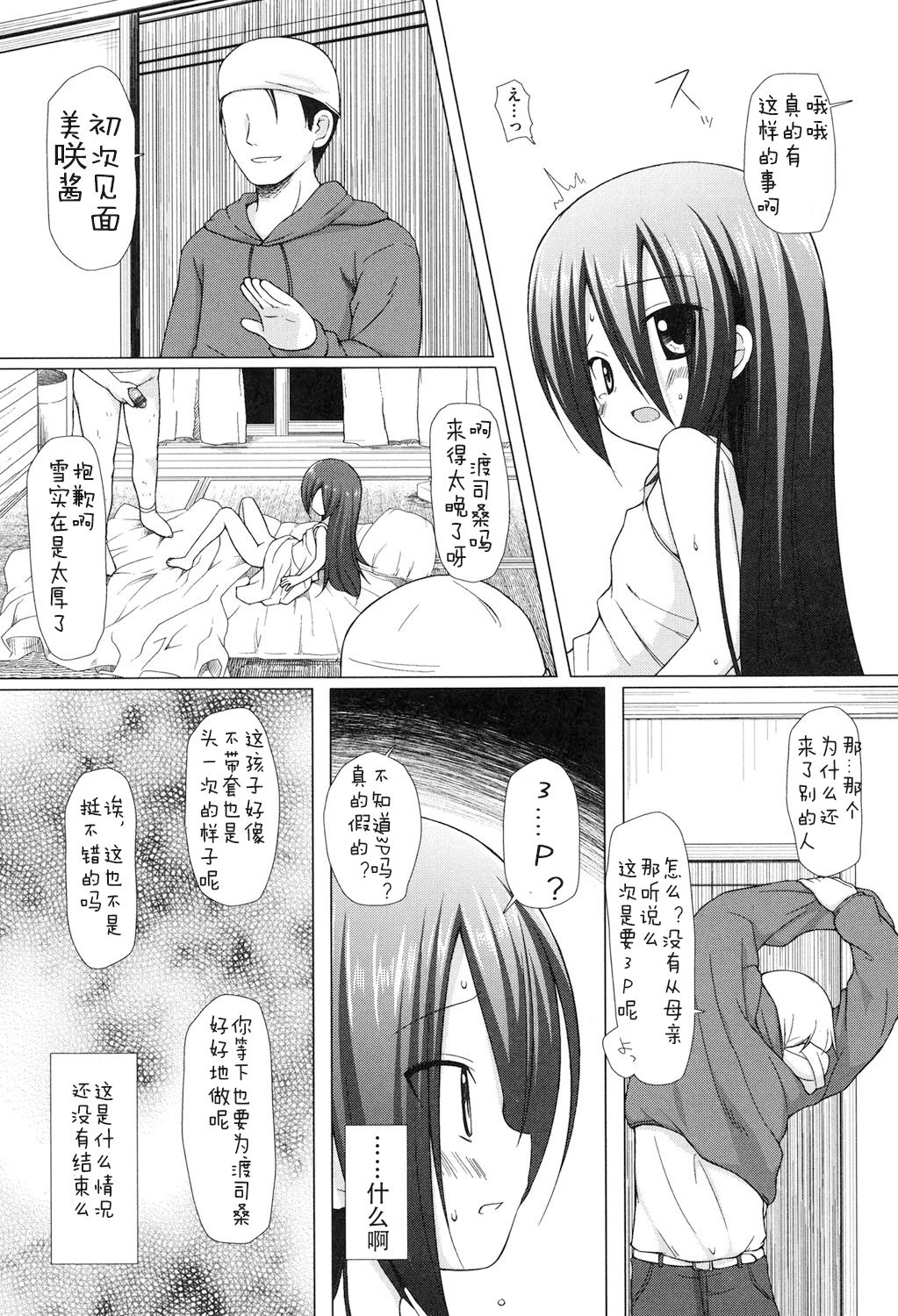 [雪野みなと] よごとひめごと [中国翻訳] [DL版]