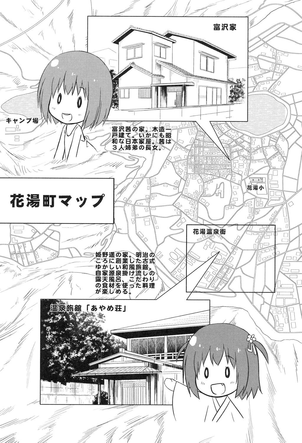 [雪野みなと] よごとひめごと [中国翻訳] [DL版]