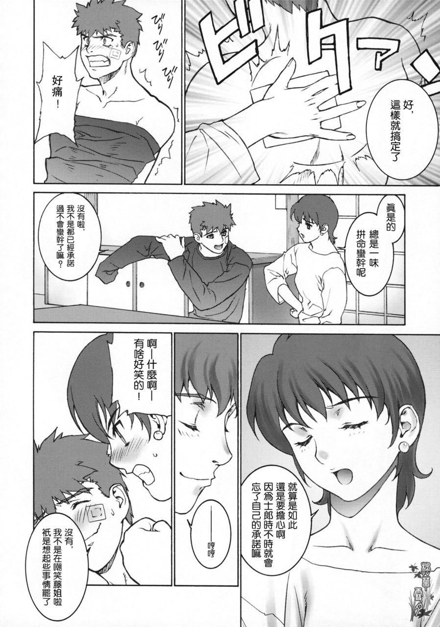 (C66) [もっちー王国 (もっちー)] Keep the Faith (Fate/stay night) [中国翻訳]