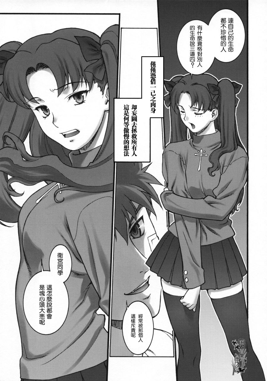 (C66) [もっちー王国 (もっちー)] Keep the Faith (Fate/stay night) [中国翻訳]