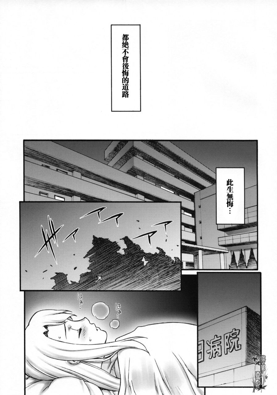 (C66) [もっちー王国 (もっちー)] Keep the Faith (Fate/stay night) [中国翻訳]