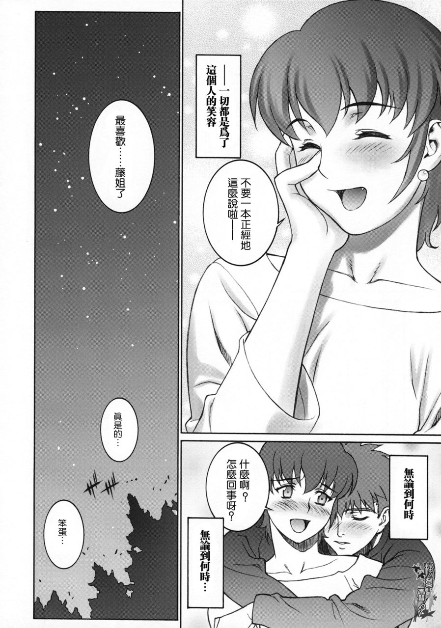 (C66) [もっちー王国 (もっちー)] Keep the Faith (Fate/stay night) [中国翻訳]