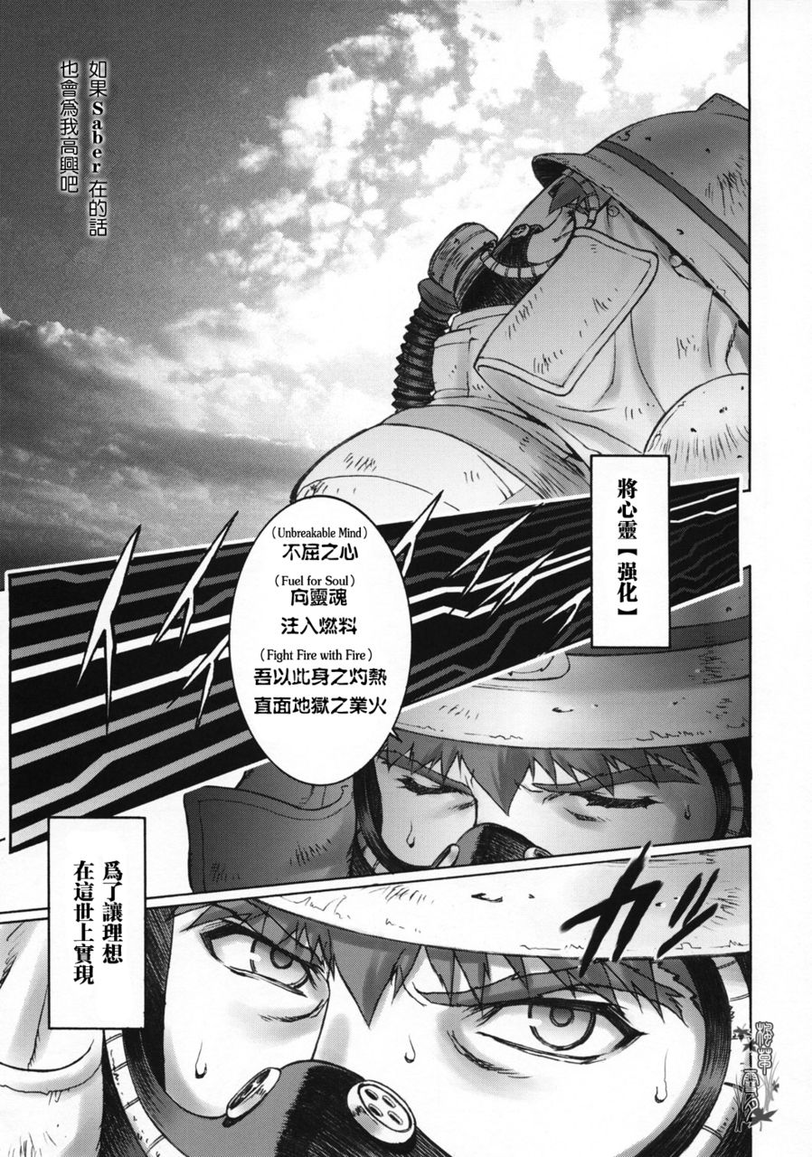 (C66) [もっちー王国 (もっちー)] Keep the Faith (Fate/stay night) [中国翻訳]