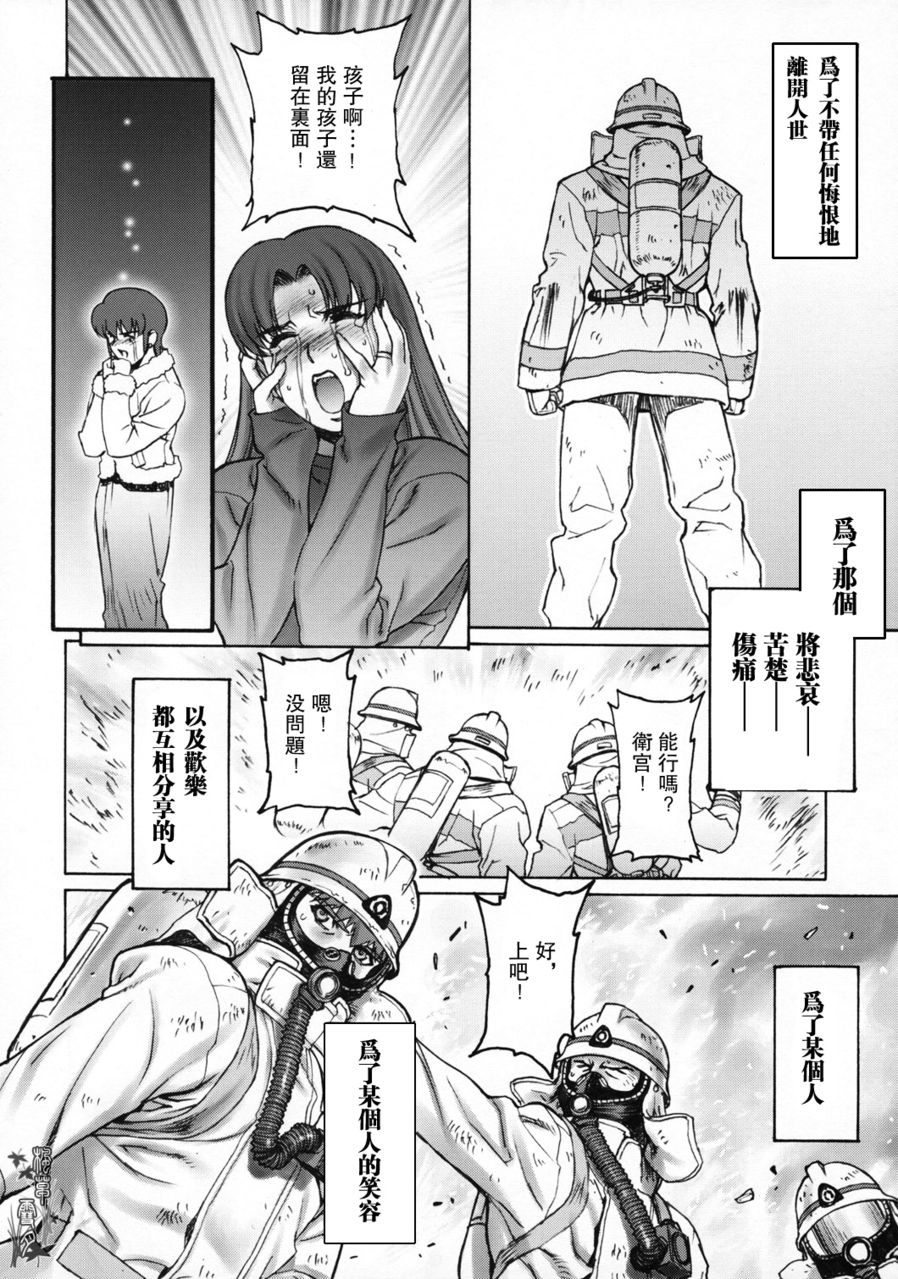 (C66) [もっちー王国 (もっちー)] Keep the Faith (Fate/stay night) [中国翻訳]