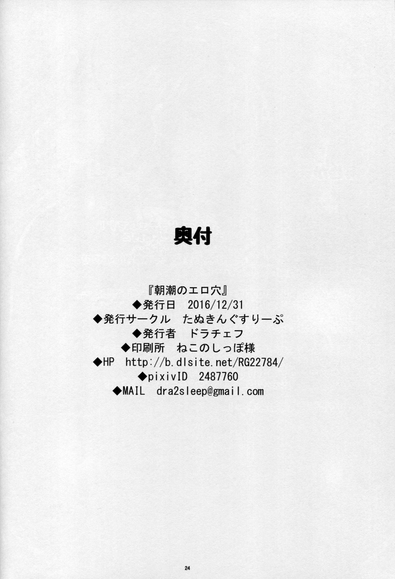 (C91) [たぬきんぐすりーぷ (ドラチェフ)] 朝潮のエロ穴 (艦隊これくしょん -艦これ-)