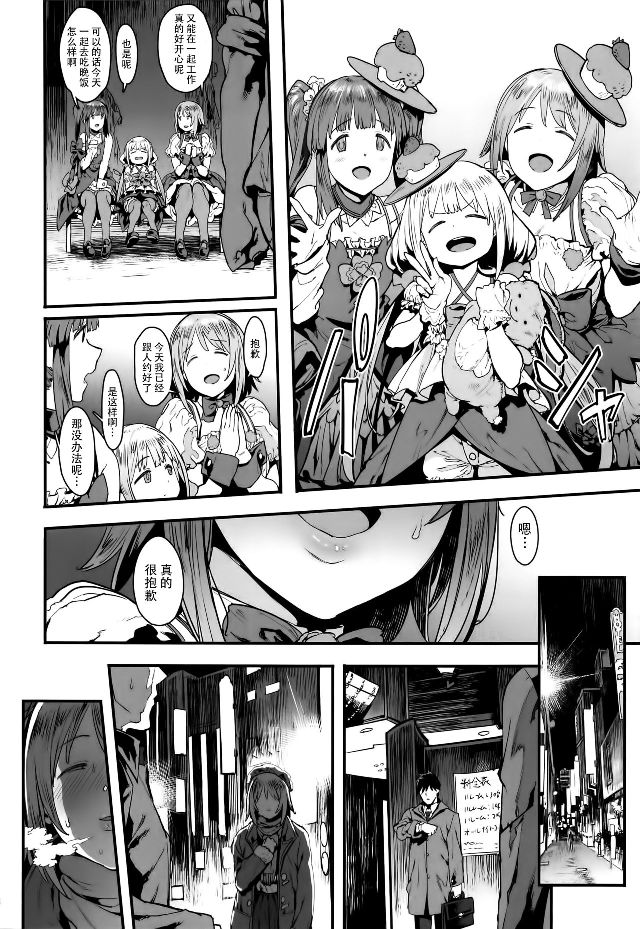 (C91) [ピアニッシモ (ピジャ)] ずっとトモダチ (アイドルマスター シンデレラガールズ) [中国翻訳]