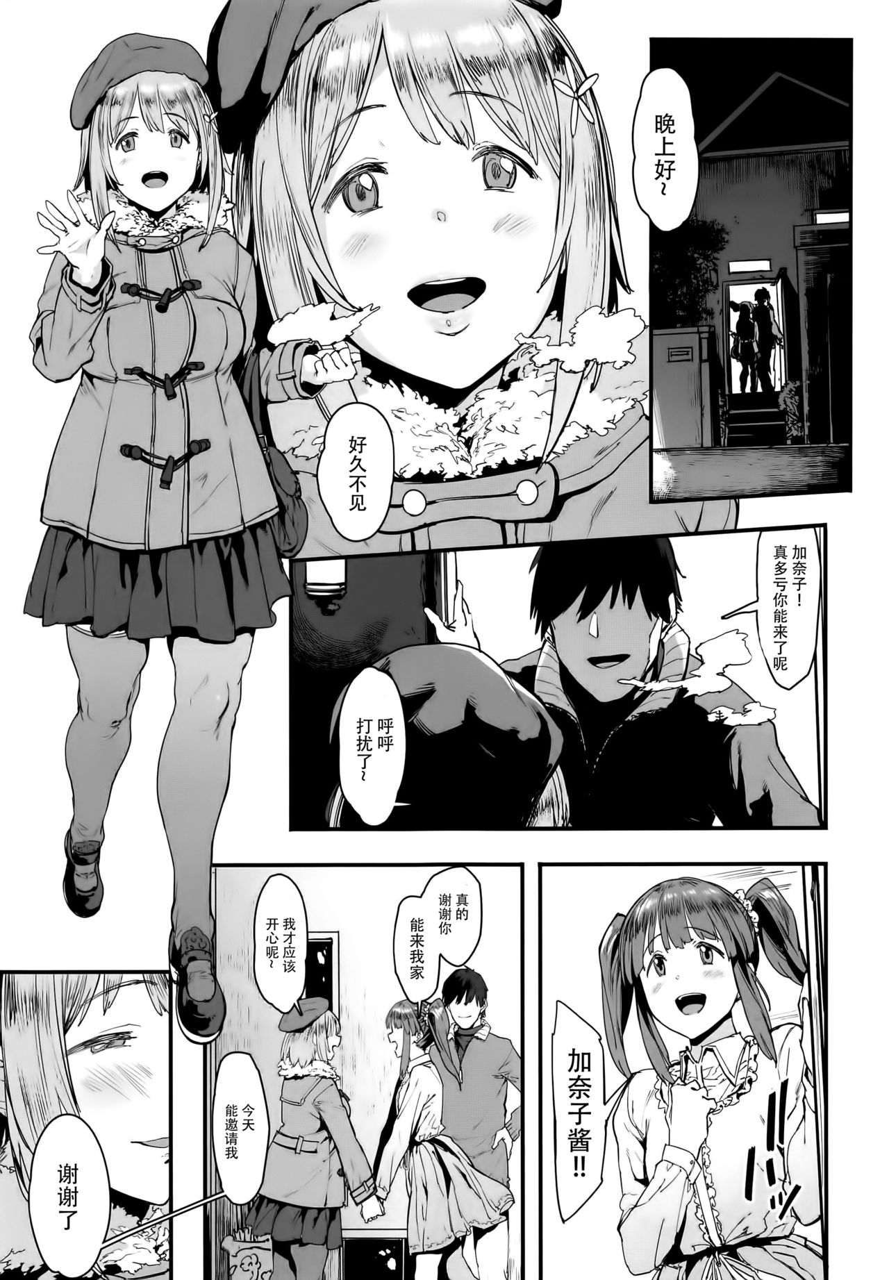 (C91) [ピアニッシモ (ピジャ)] ずっとトモダチ (アイドルマスター シンデレラガールズ) [中国翻訳]