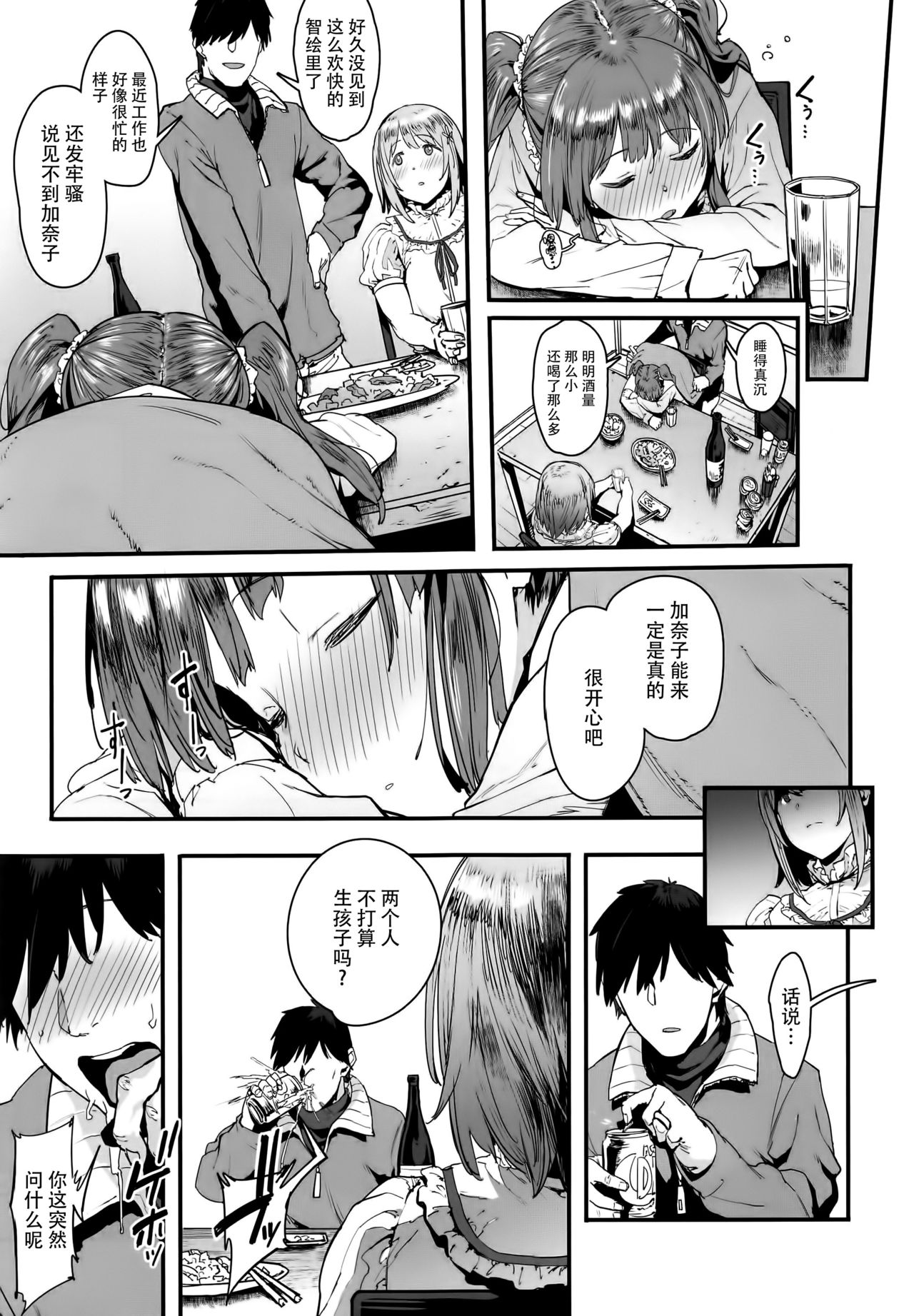(C91) [ピアニッシモ (ピジャ)] ずっとトモダチ (アイドルマスター シンデレラガールズ) [中国翻訳]