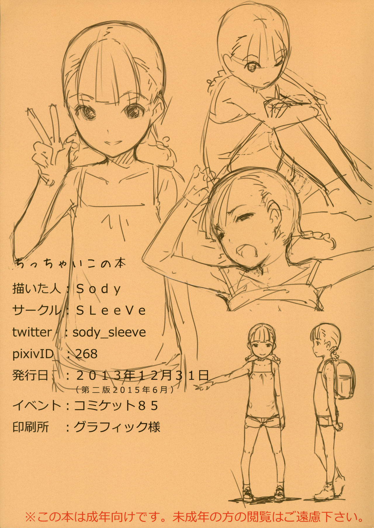 (C85) [SLeeVe (Sody)] ちっちゃいこの本