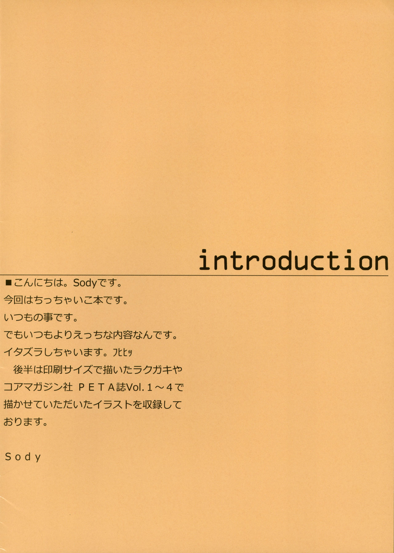 (C85) [SLeeVe (Sody)] ちっちゃいこの本