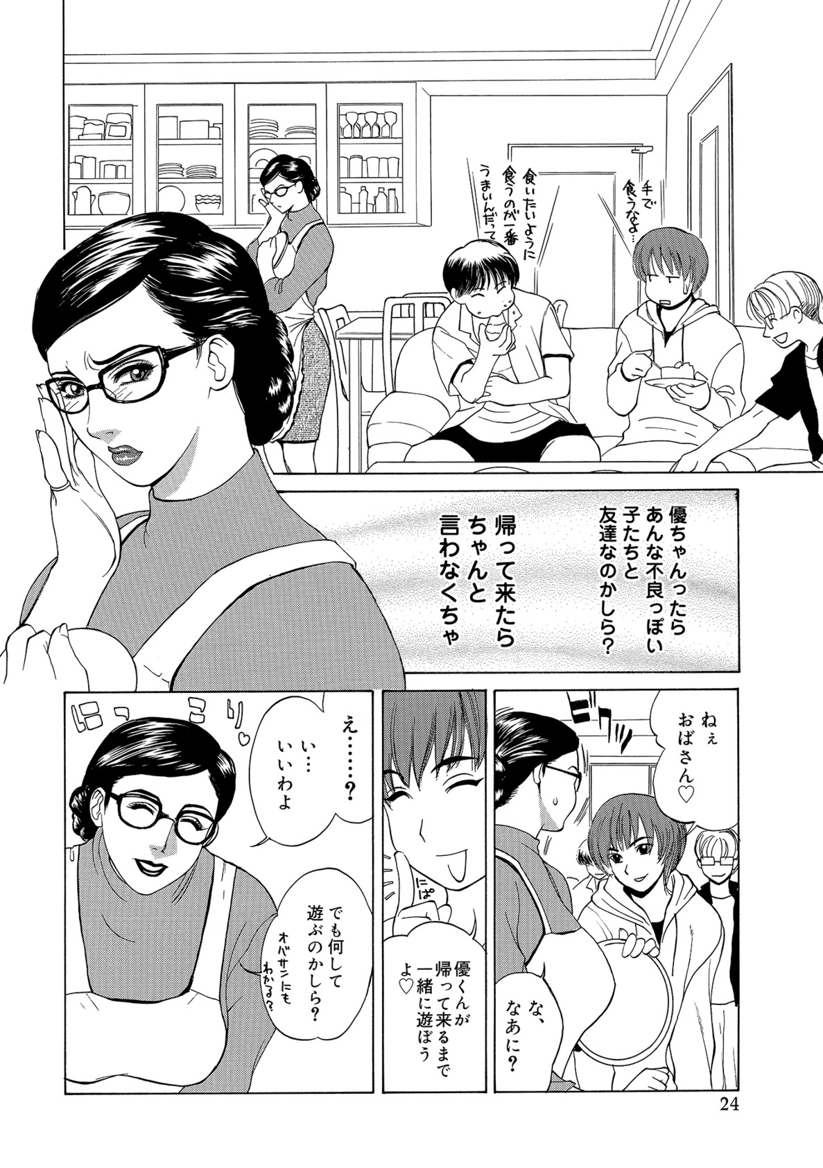 [みやびつづる] イノセント・チルドレン [DL版]