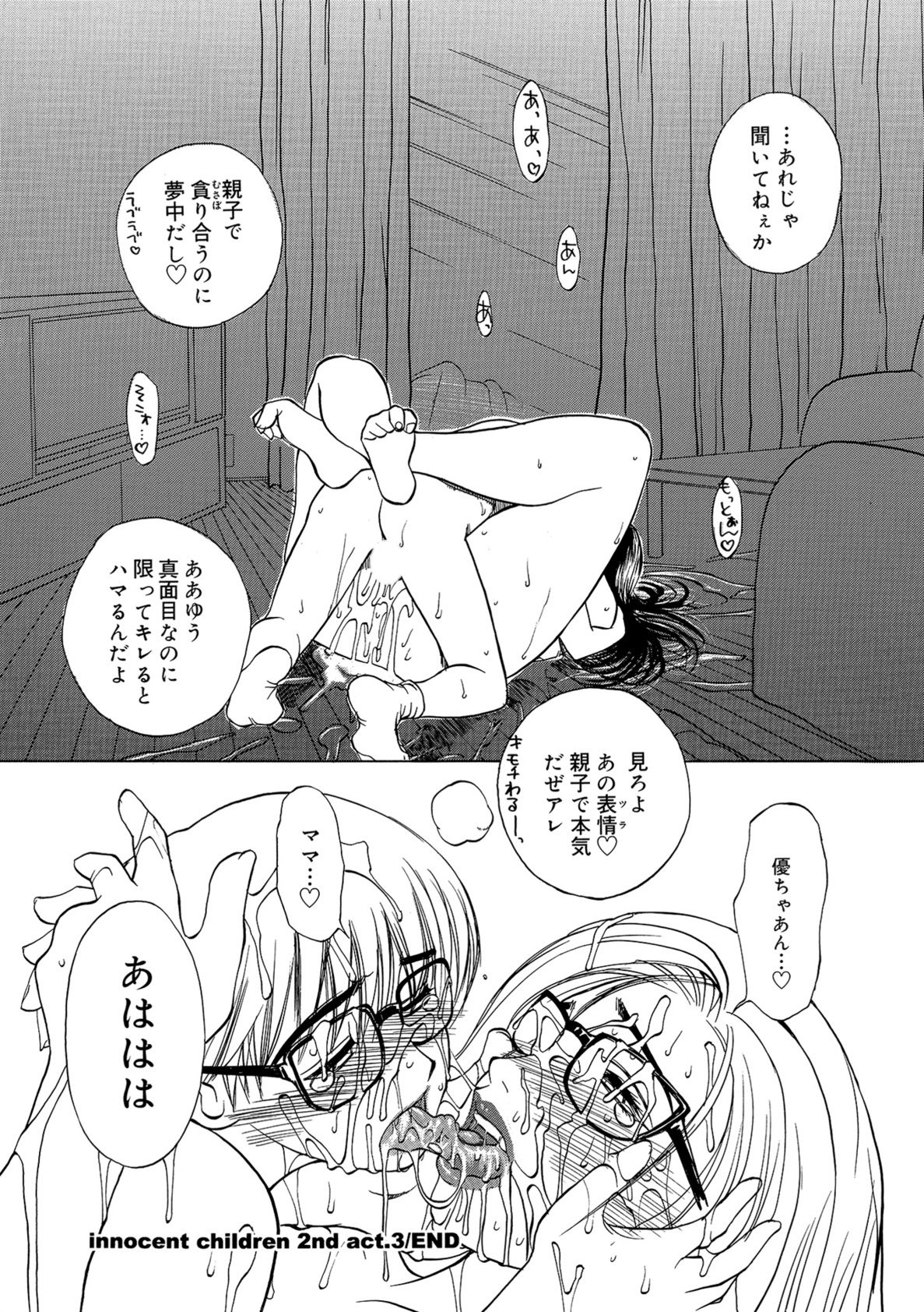 [みやびつづる] イノセント・チルドレン [DL版]