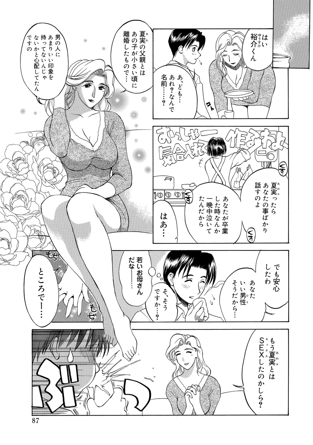 [みやびつづる] イノセント・チルドレン [DL版]