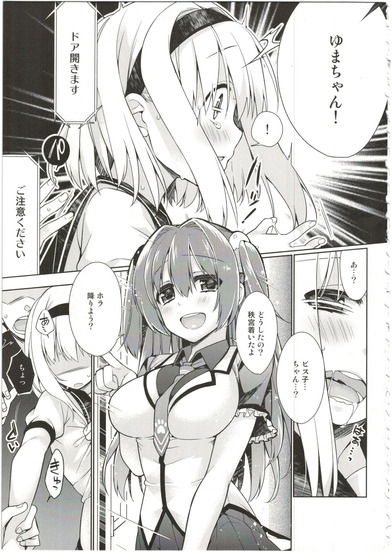 [ぎうにう屋 (ぎうにう)] UMAreport omnibus [2016年8月28日]