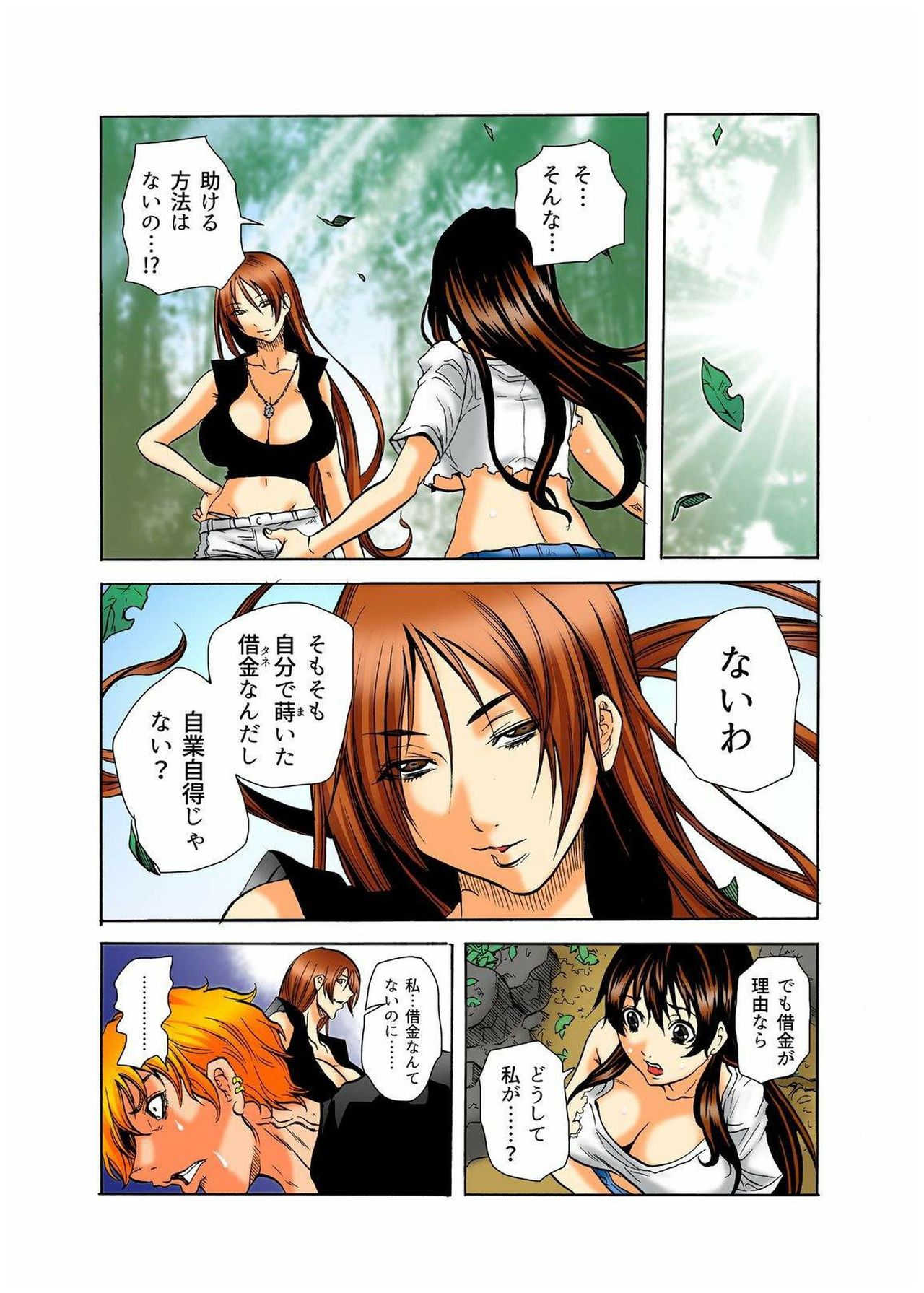 [断華ナオキ] リアル鬼畜ごっこ-一週間この島で鬼から逃げ切れ 6