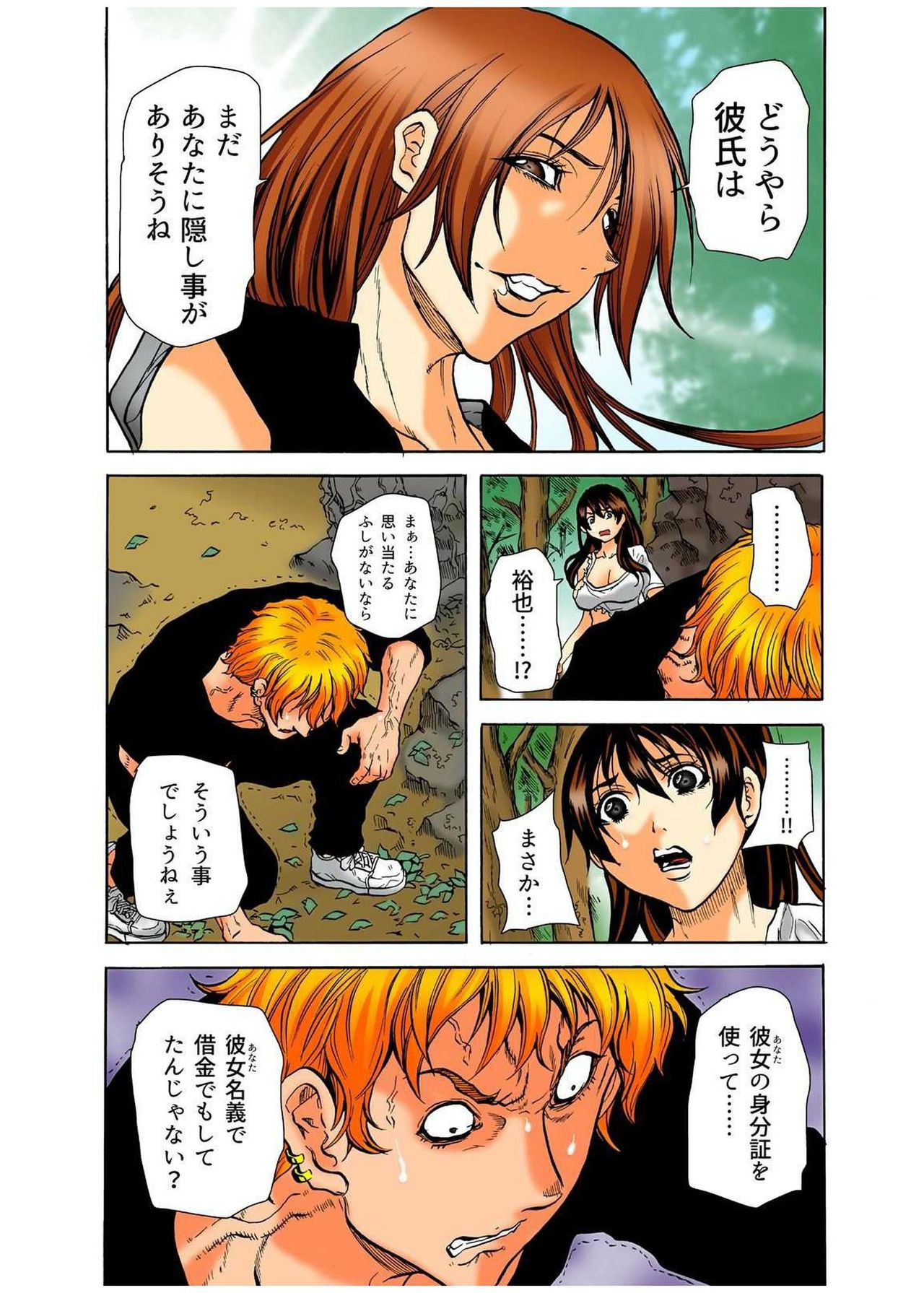 [断華ナオキ] リアル鬼畜ごっこ-一週間この島で鬼から逃げ切れ 6