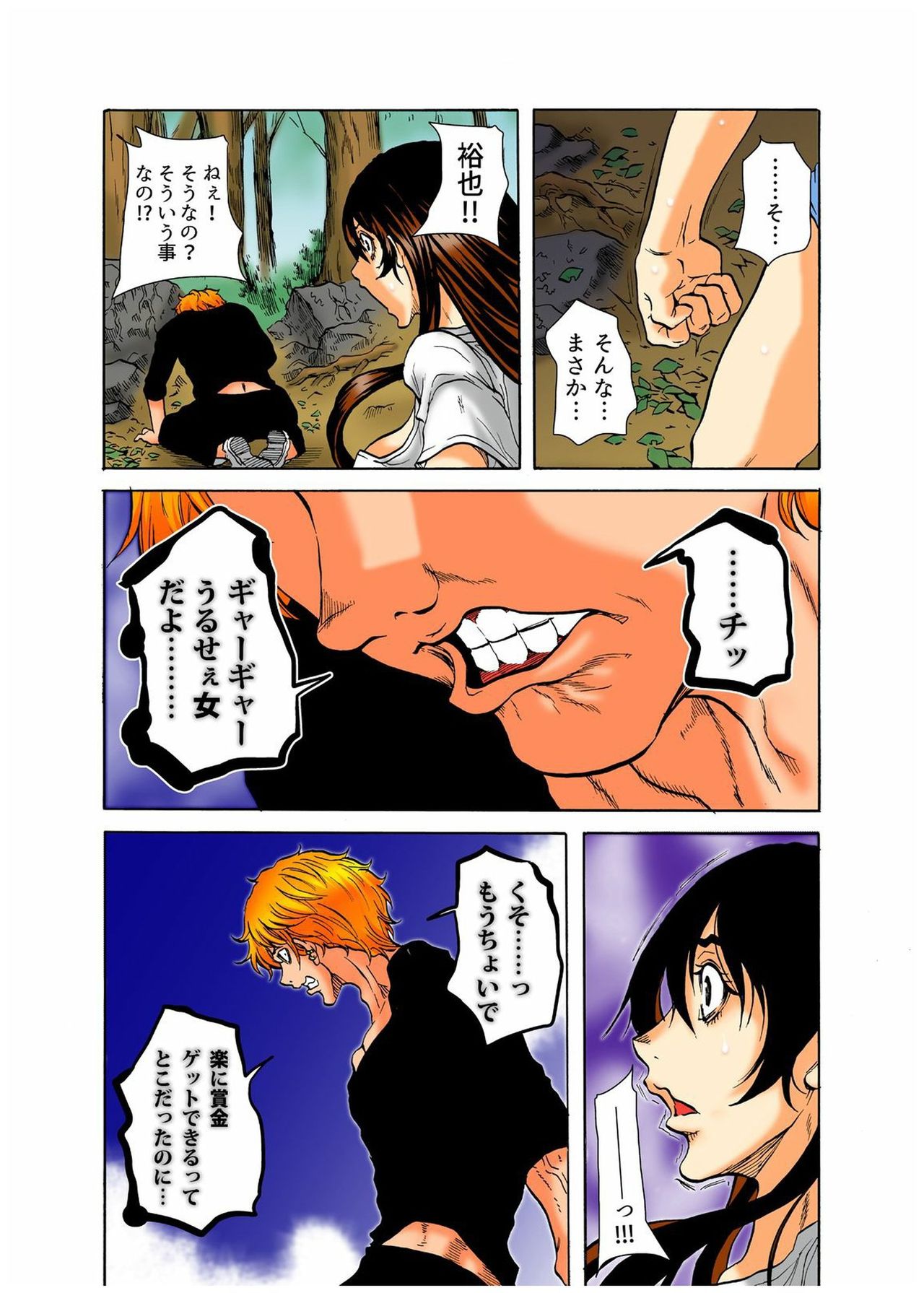 [断華ナオキ] リアル鬼畜ごっこ-一週間この島で鬼から逃げ切れ 6