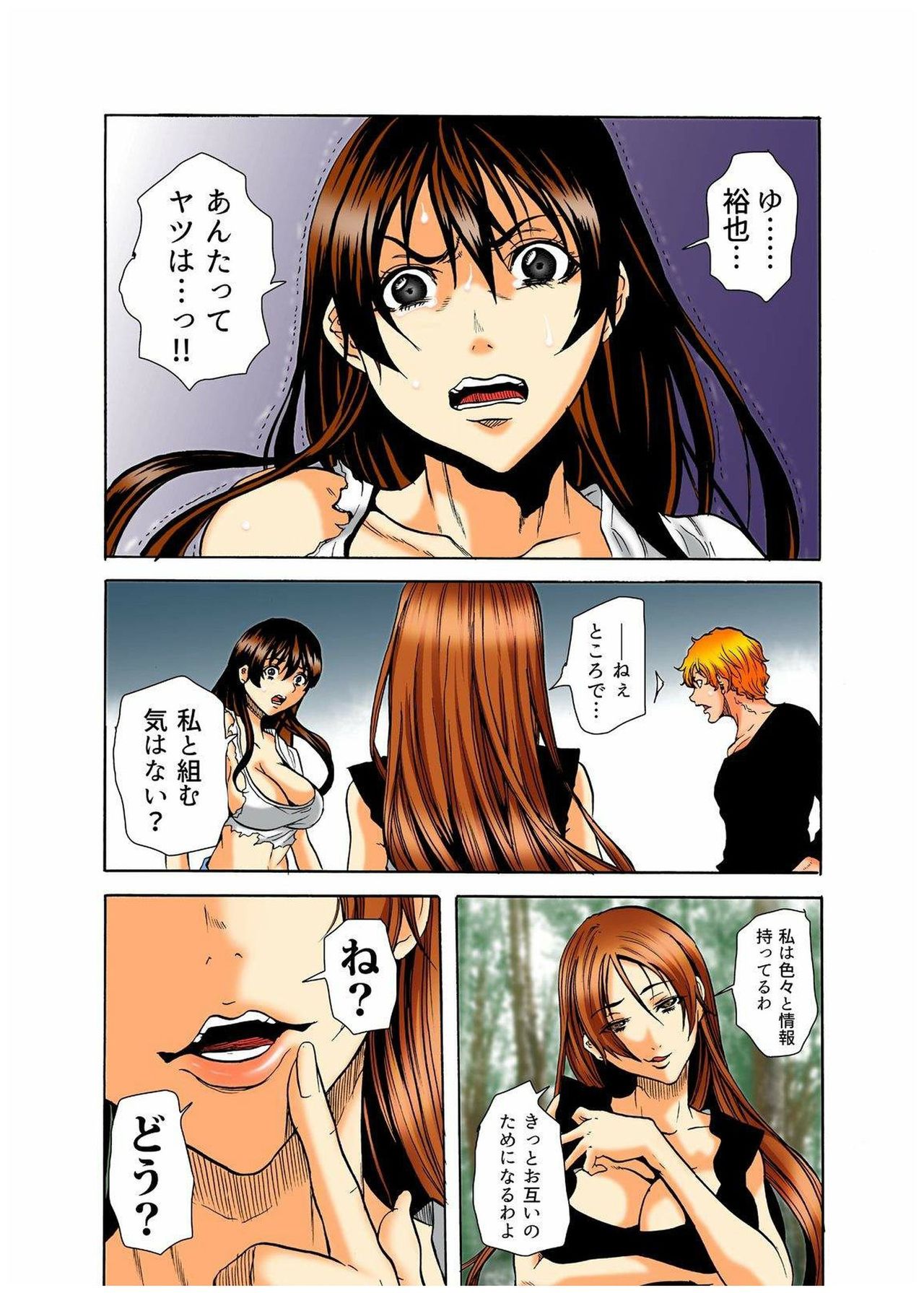 [断華ナオキ] リアル鬼畜ごっこ-一週間この島で鬼から逃げ切れ 6