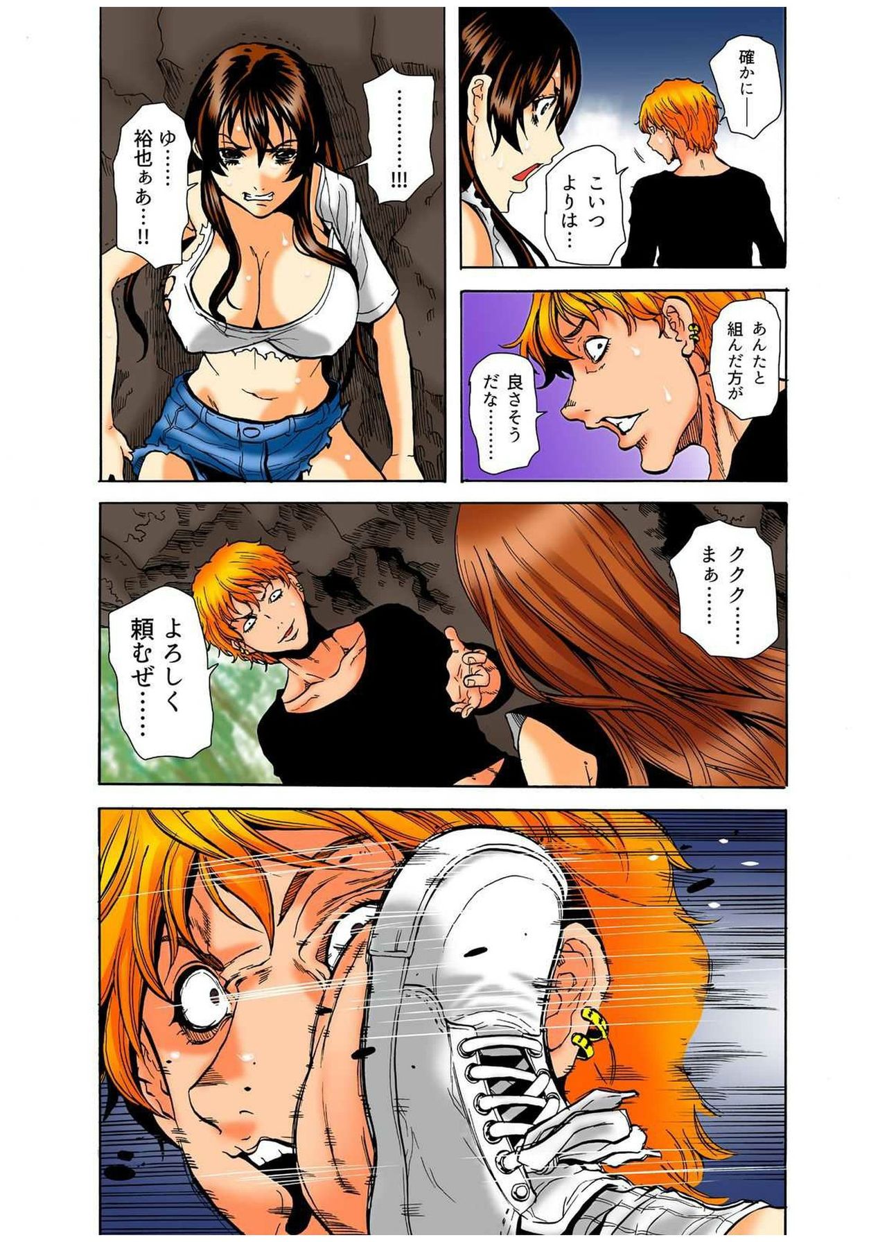 [断華ナオキ] リアル鬼畜ごっこ-一週間この島で鬼から逃げ切れ 6