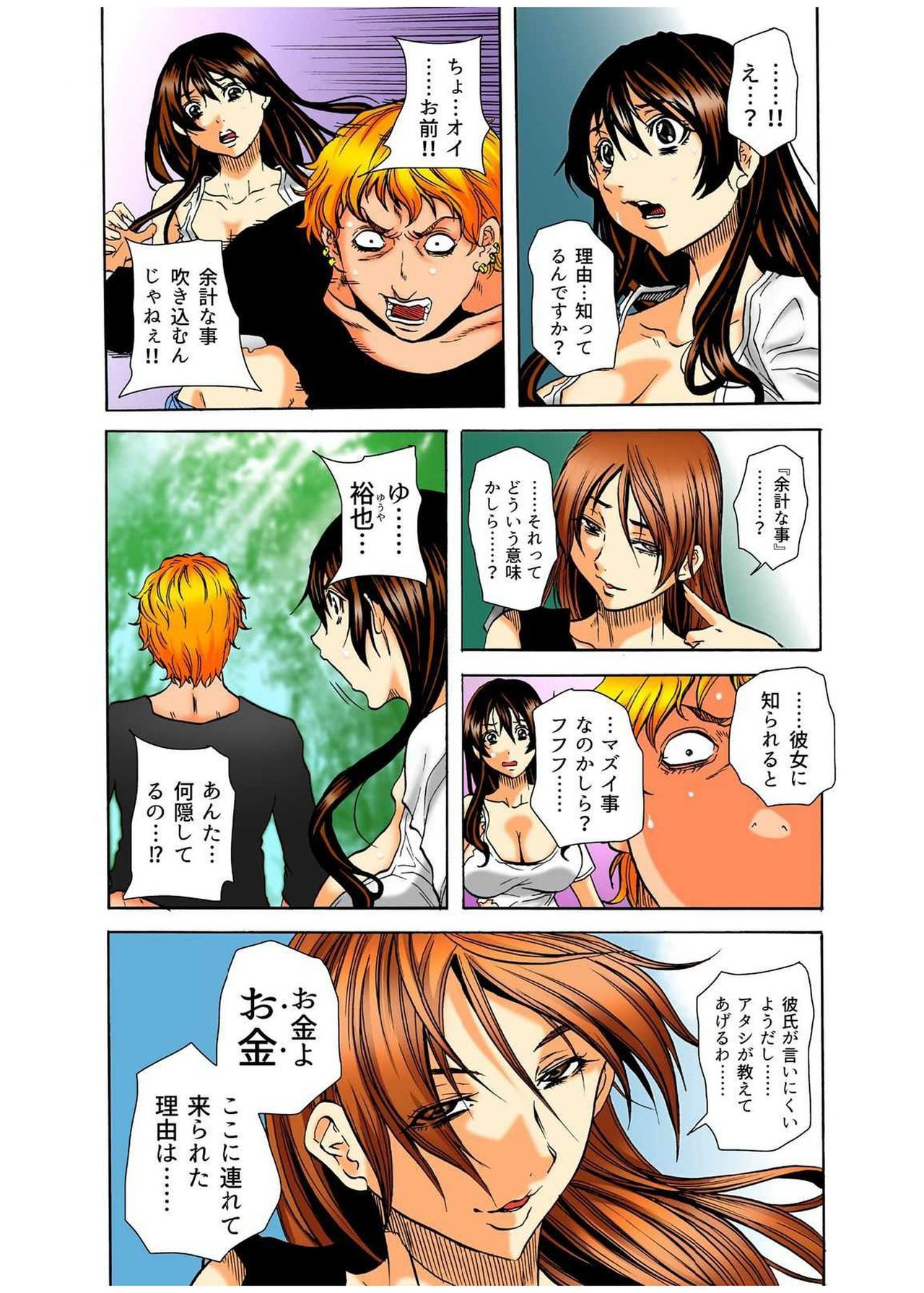 [断華ナオキ] リアル鬼畜ごっこ-一週間この島で鬼から逃げ切れ 6