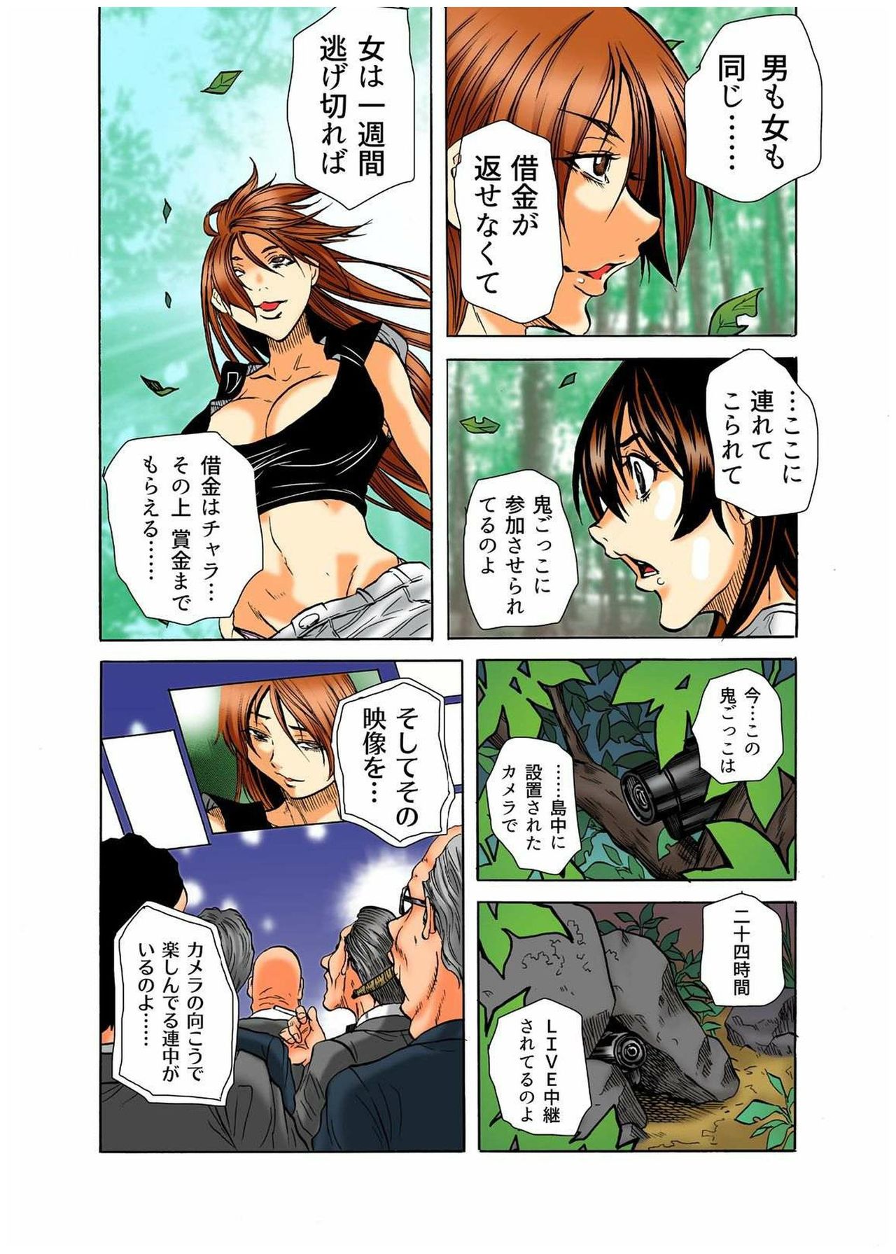 [断華ナオキ] リアル鬼畜ごっこ-一週間この島で鬼から逃げ切れ 6
