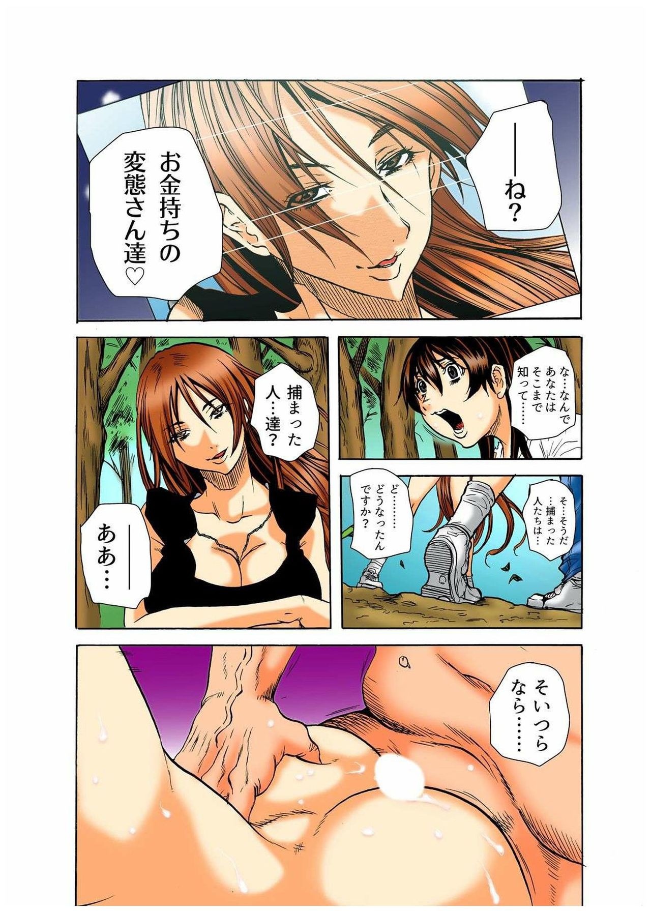[断華ナオキ] リアル鬼畜ごっこ-一週間この島で鬼から逃げ切れ 6
