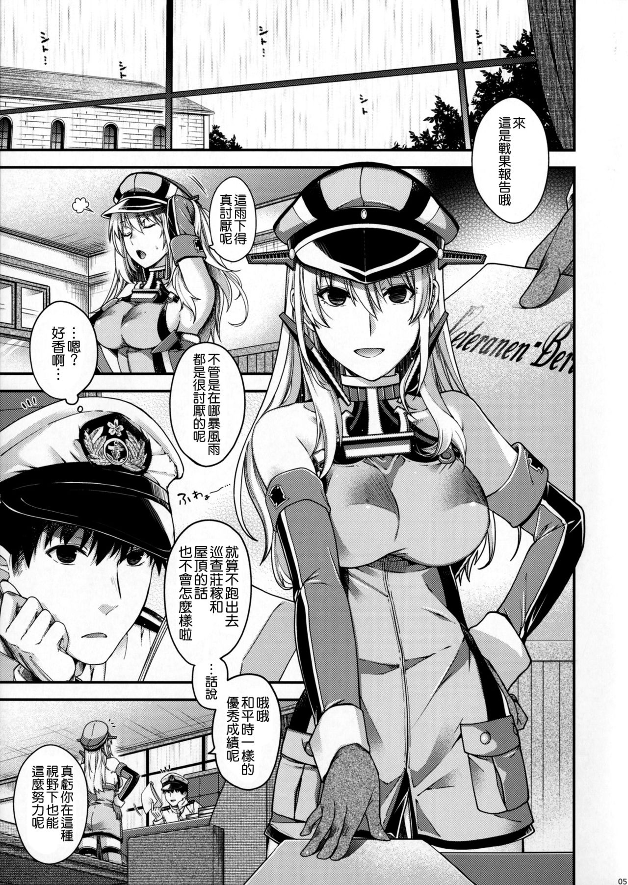 (C91) [HMA (日吉ハナ)] Stürmische Nacht (艦隊これくしょん -艦これ-) [中国翻訳]