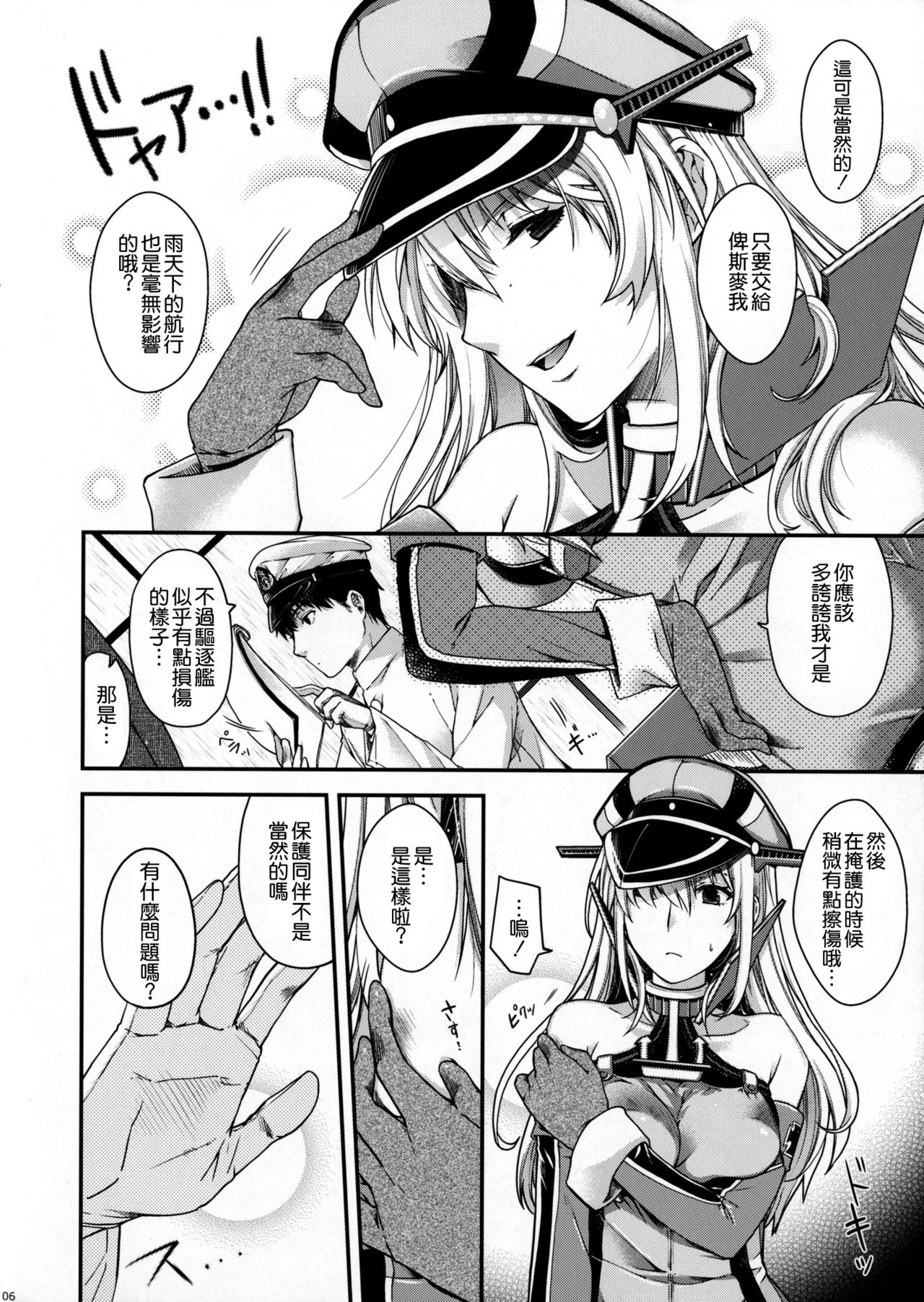 (C91) [HMA (日吉ハナ)] Stürmische Nacht (艦隊これくしょん -艦これ-) [中国翻訳]