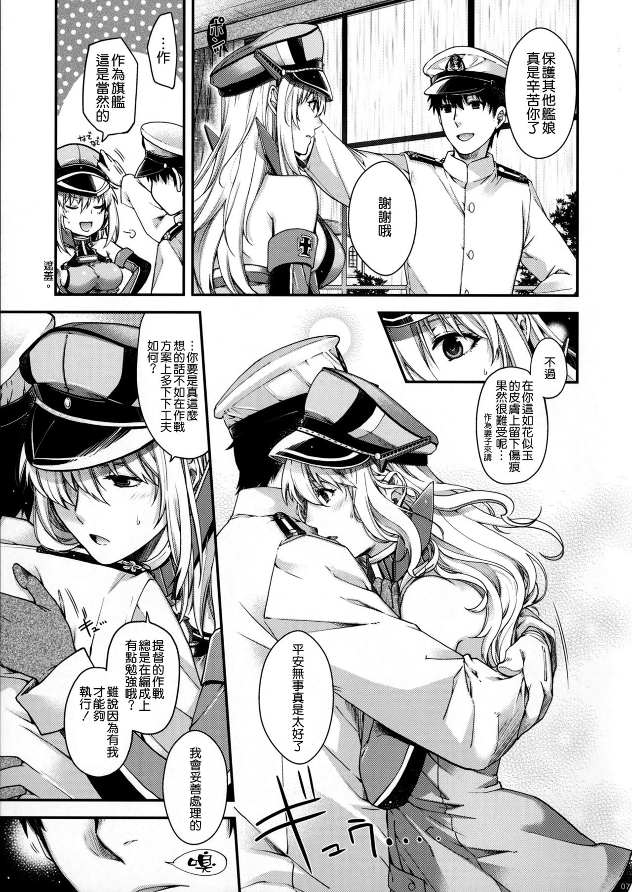 (C91) [HMA (日吉ハナ)] Stürmische Nacht (艦隊これくしょん -艦これ-) [中国翻訳]