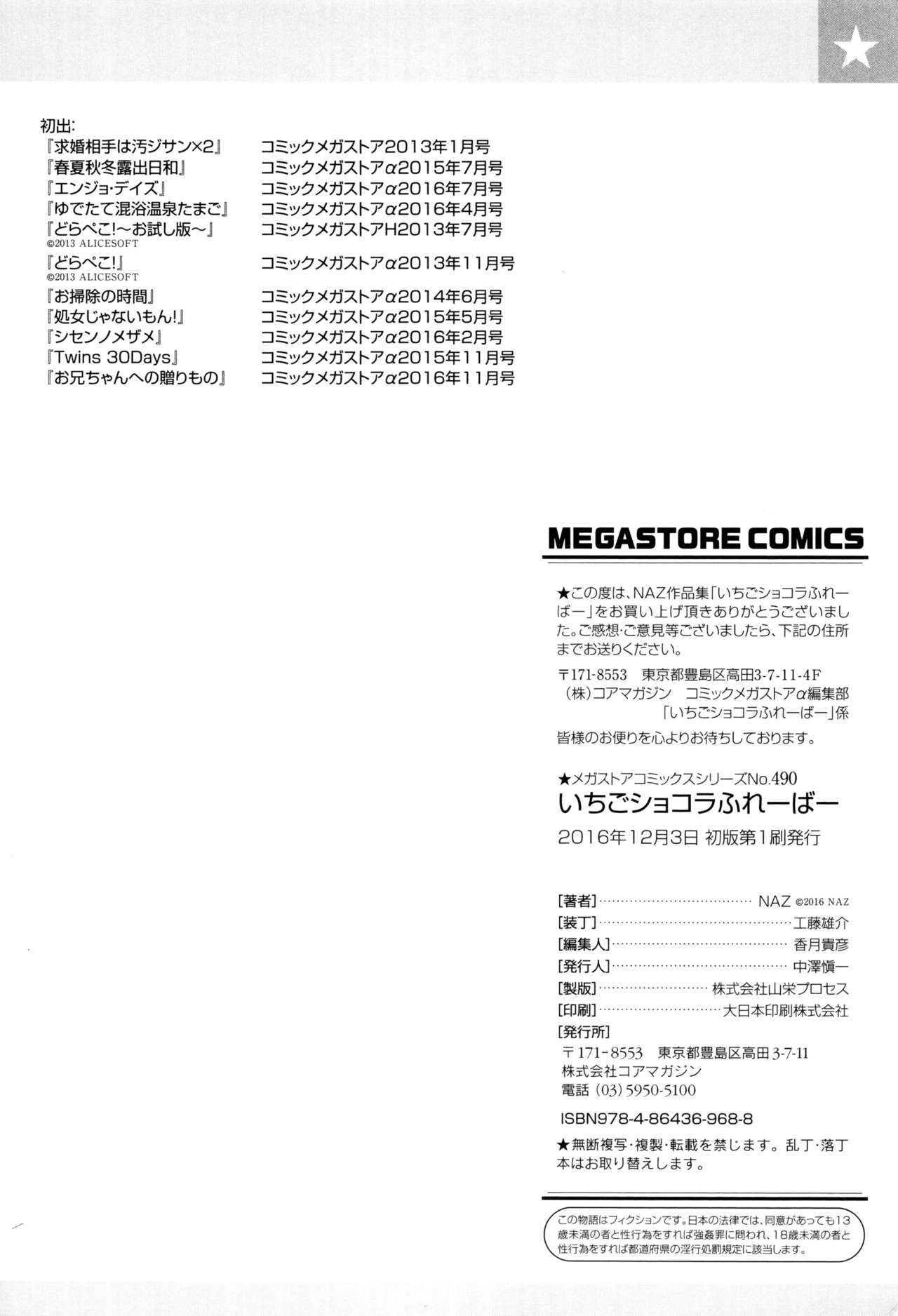 [NAZ] いちごショコラふれーばー + 8P小冊子