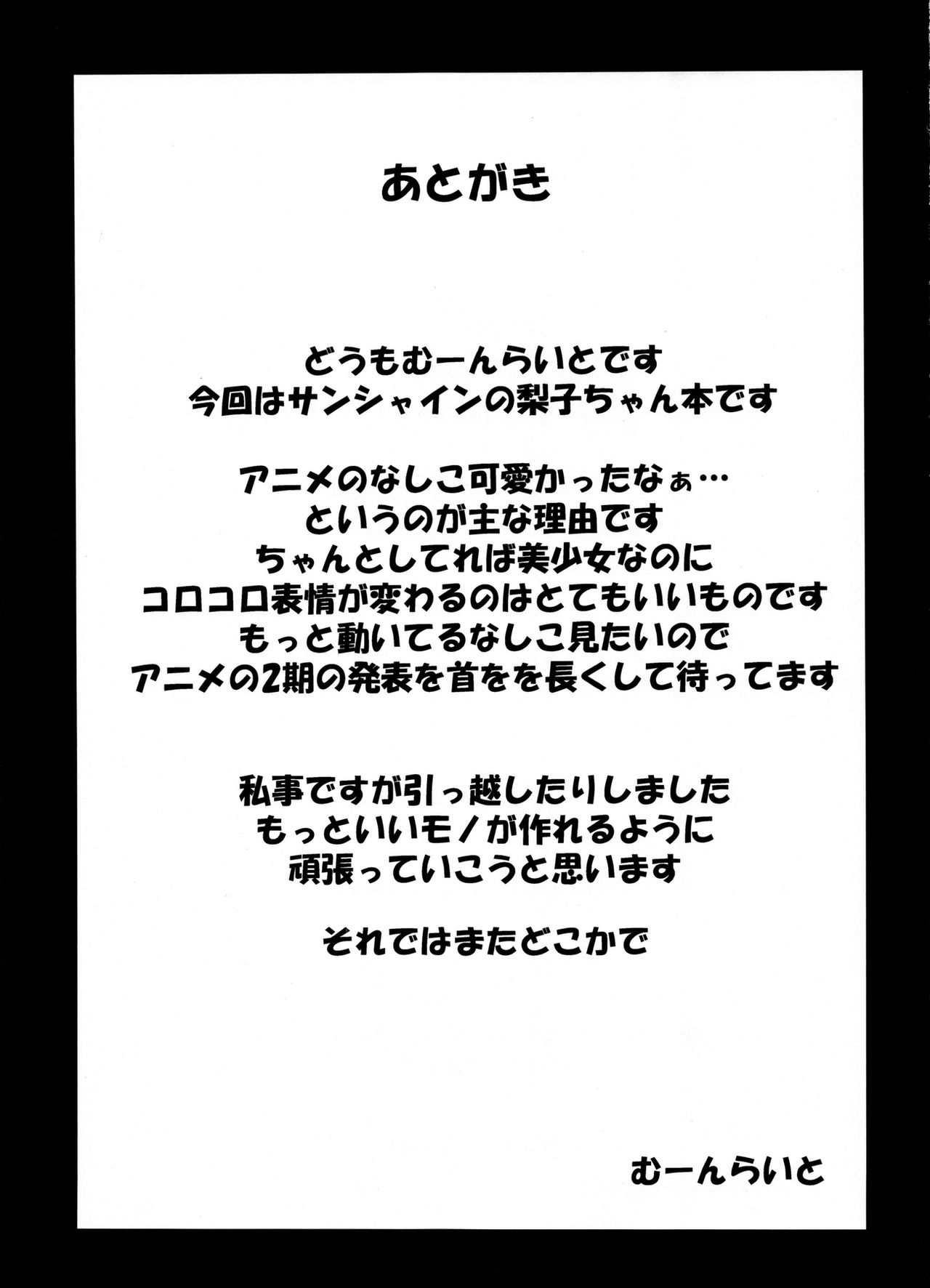 (C91) [布の家 (むーんらいと)] あぷりこっとはーと (ラブライブ! サンシャイン!!)