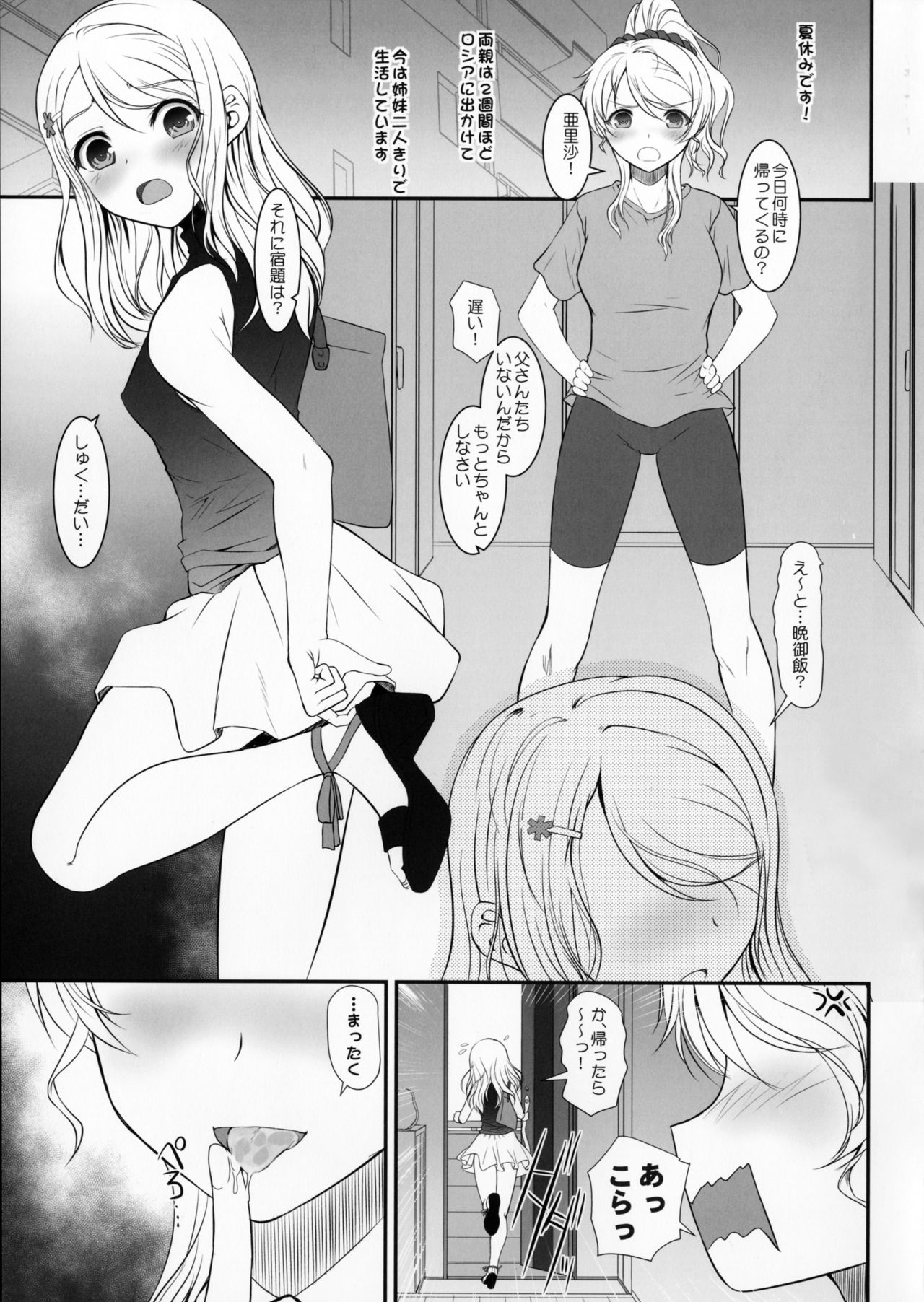 (C91) [DIEPPE FACTORY Darkside (あるぴーぬ)] Aquarium (ラブライブ!)