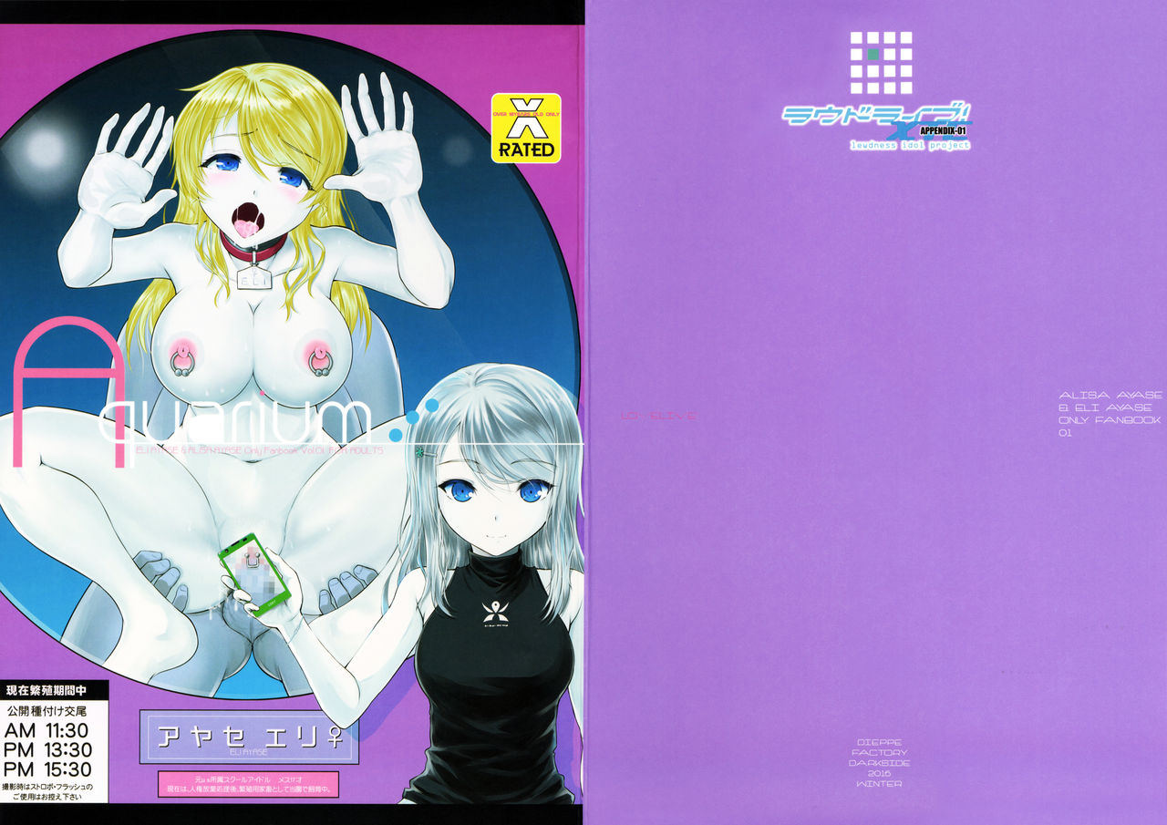 (C91) [DIEPPE FACTORY Darkside (あるぴーぬ)] Aquarium (ラブライブ!)