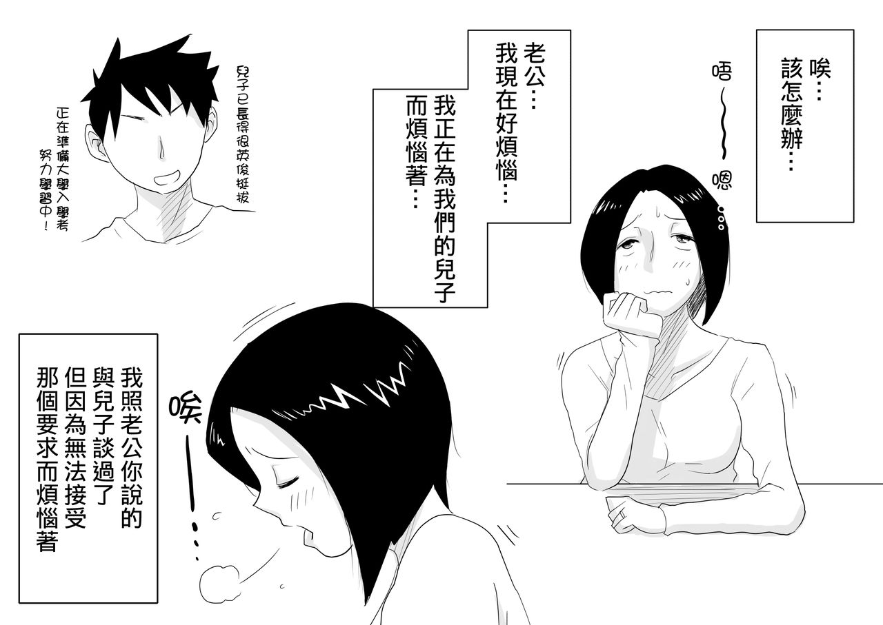 [はいとく先生] あの！お母さんの詳細！事の始まり編 [中国翻訳]