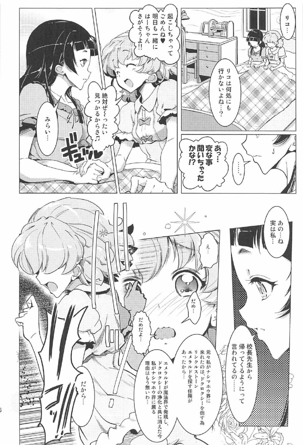 (C91) [えっじわーす (ハムハム)] 百合魔法は秘密の香3 (魔法使いプリキュア！)