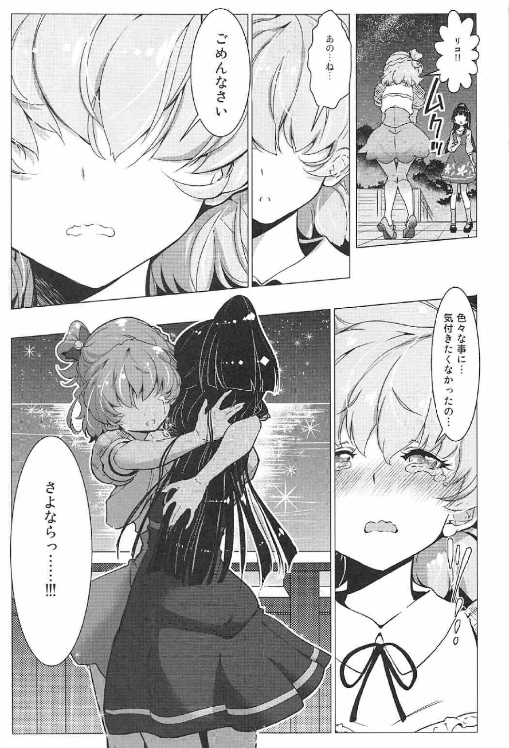 (C91) [えっじわーす (ハムハム)] 百合魔法は秘密の香3 (魔法使いプリキュア！)