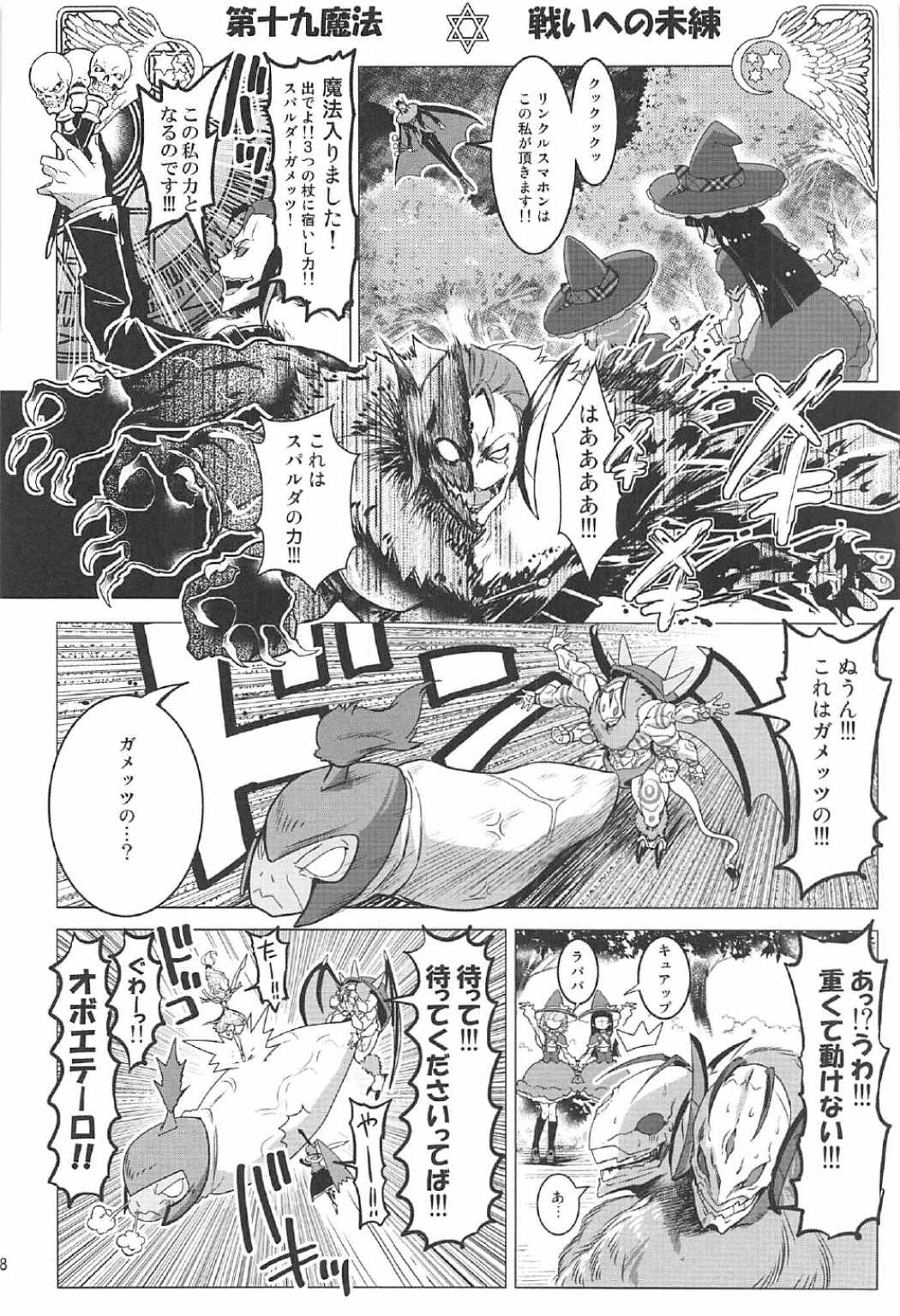 (C91) [えっじわーす (ハムハム)] 百合魔法は秘密の香3 (魔法使いプリキュア！)