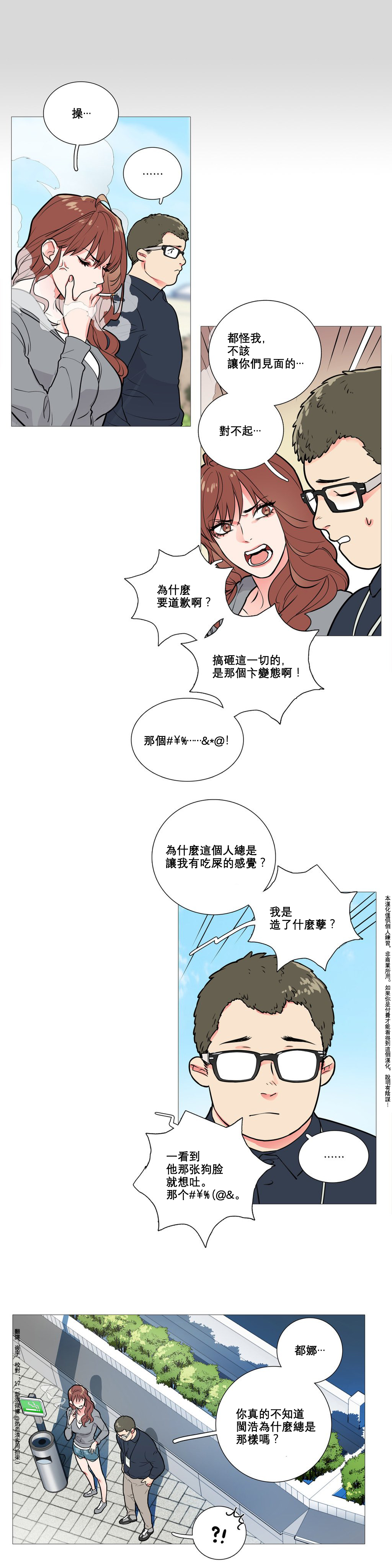 [金山]サディスティックビューティーCh.1-21 [中国語] [17汉化]