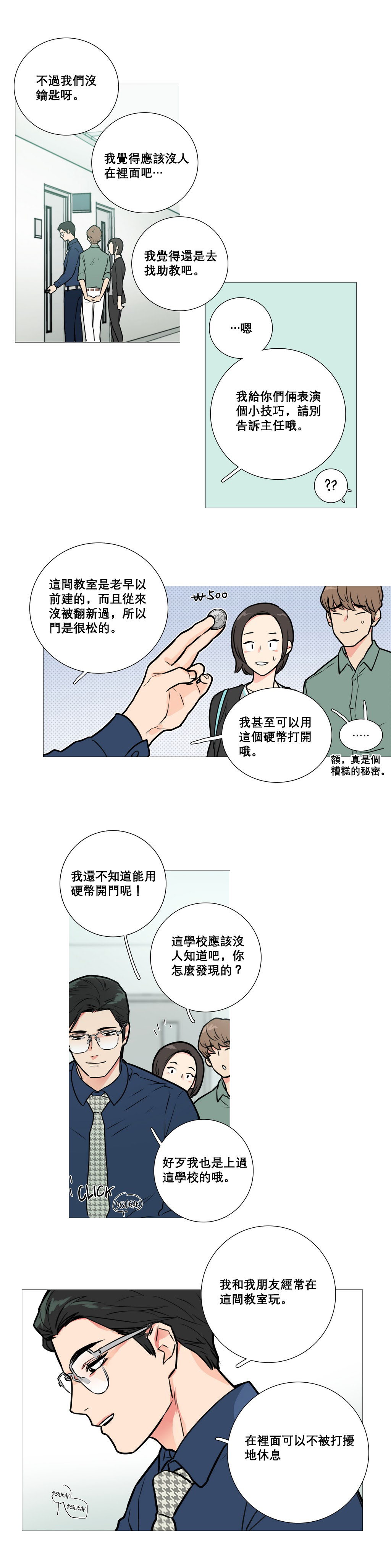 [金山]サディスティックビューティーCh.1-21 [中国語] [17汉化]