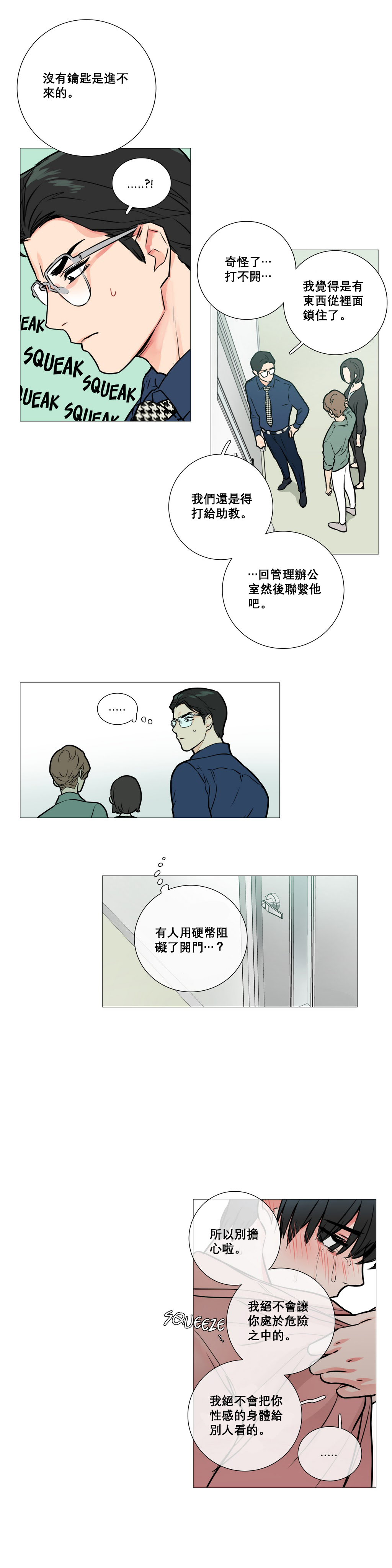 [金山]サディスティックビューティーCh.1-21 [中国語] [17汉化]