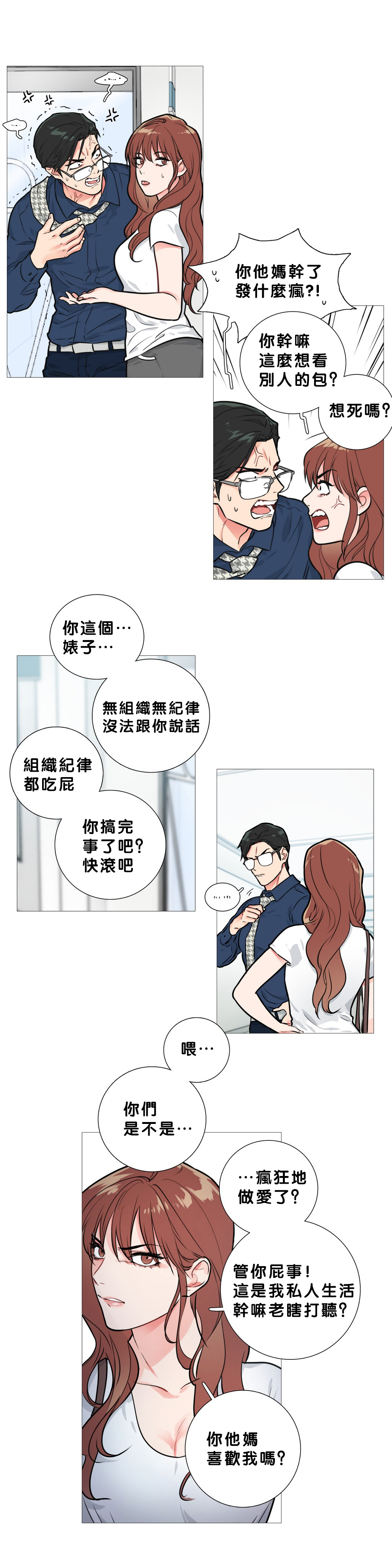 [金山]サディスティックビューティーCh.1-21 [中国語] [17汉化]